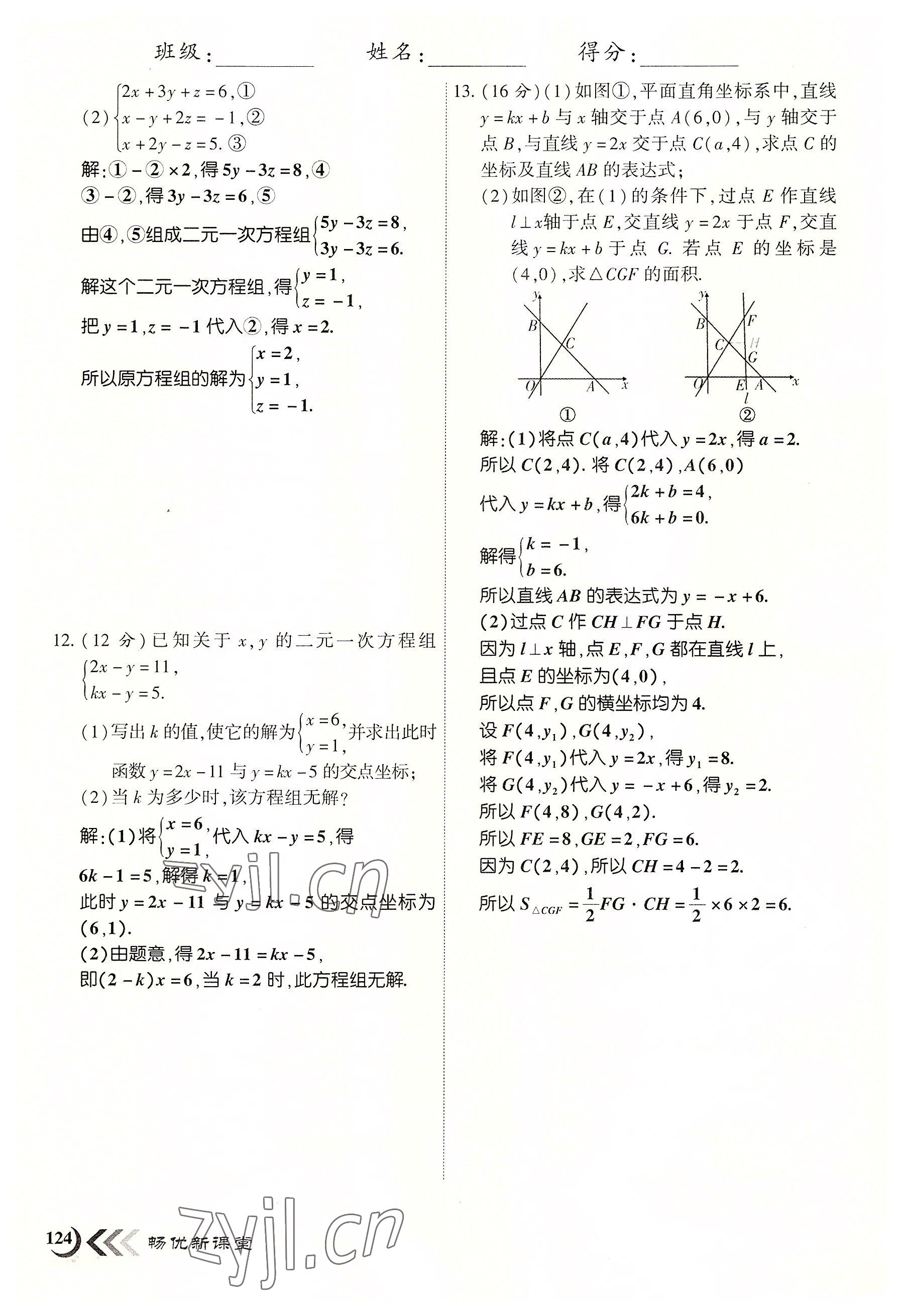 2022年暢優(yōu)新課堂八年級(jí)數(shù)學(xué)上冊(cè)北師大版江西專版 參考答案第16頁