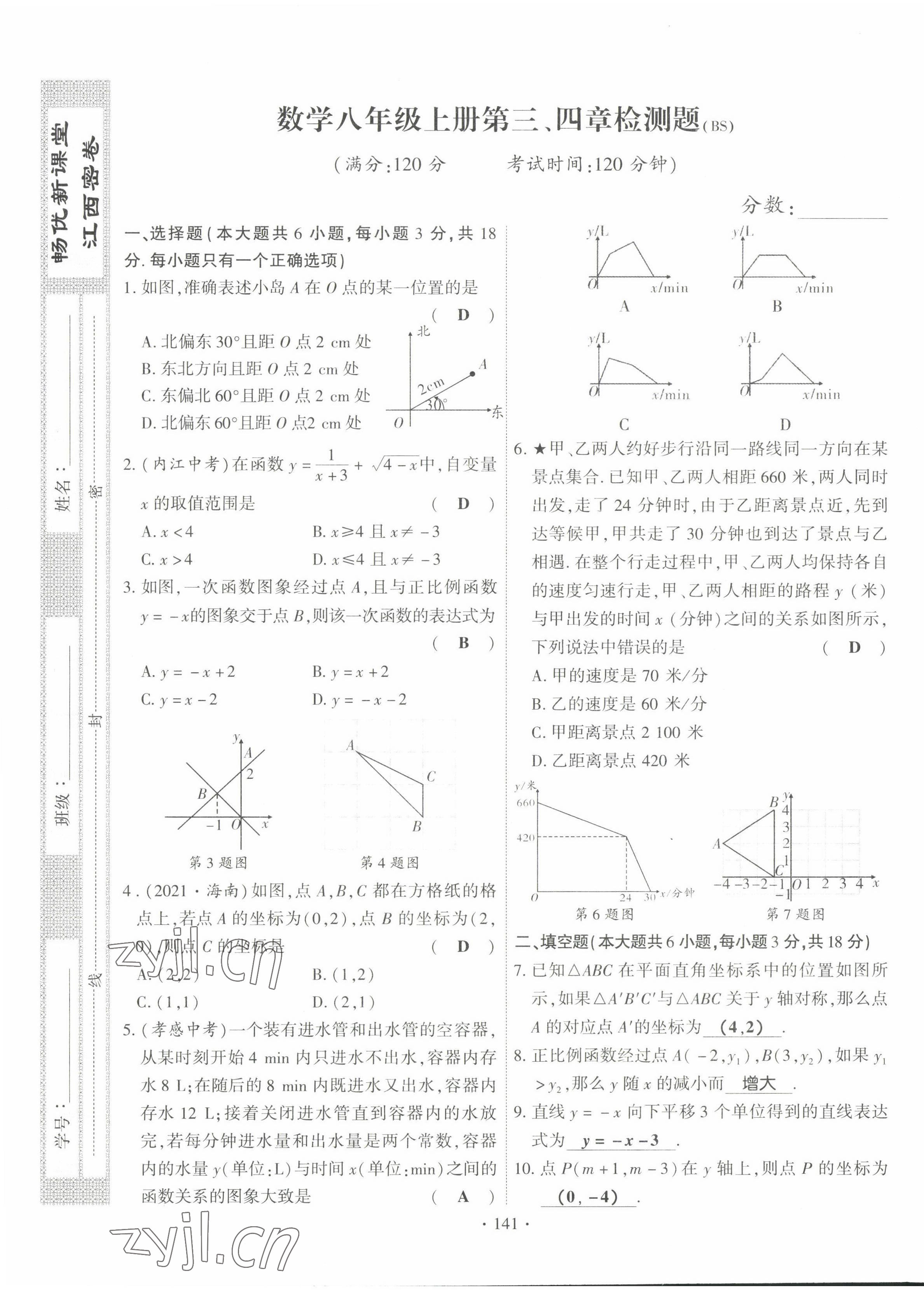 2022年暢優(yōu)新課堂八年級數(shù)學上冊北師大版江西專版 第9頁