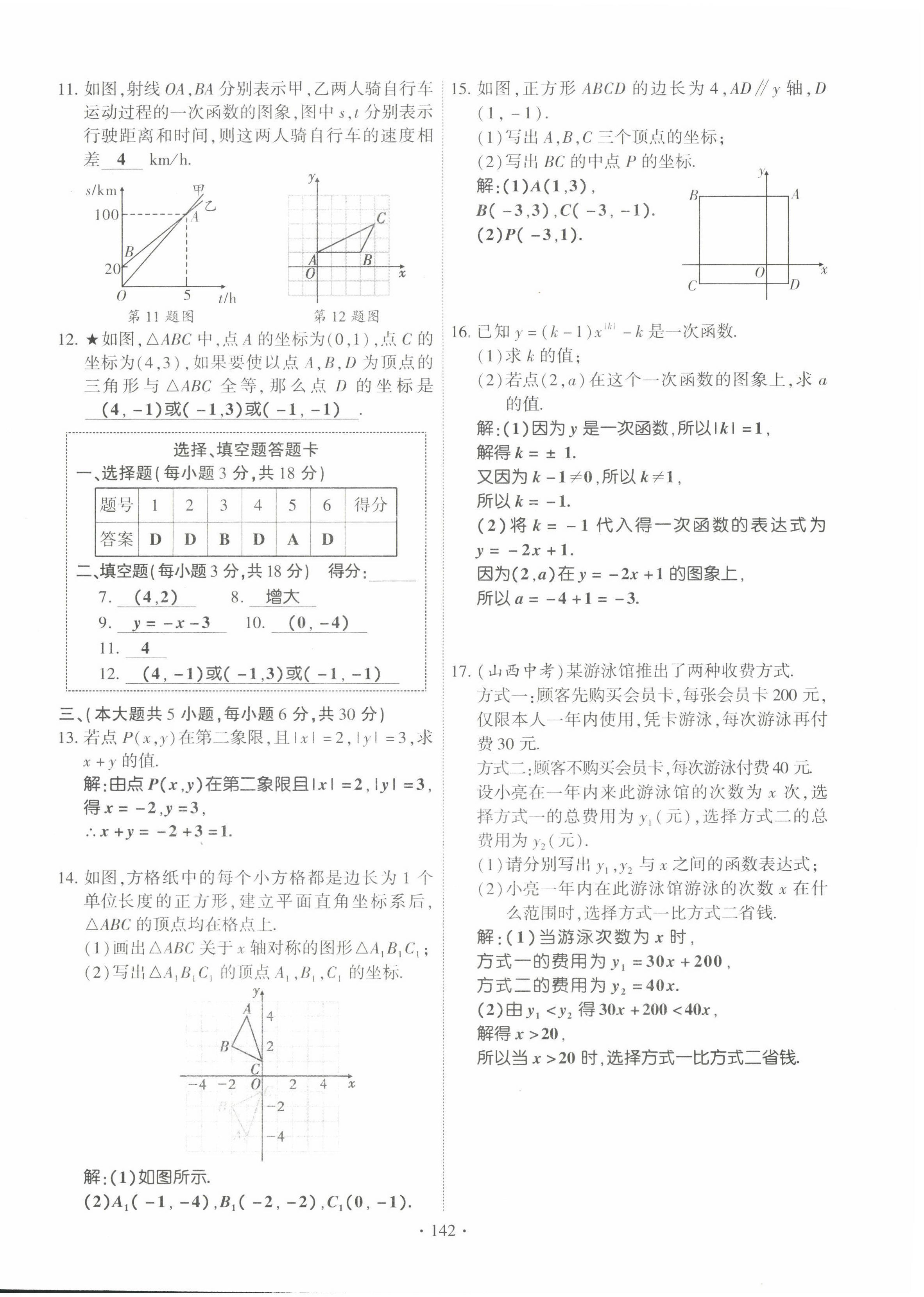 2022年暢優(yōu)新課堂八年級(jí)數(shù)學(xué)上冊(cè)北師大版江西專版 第10頁(yè)