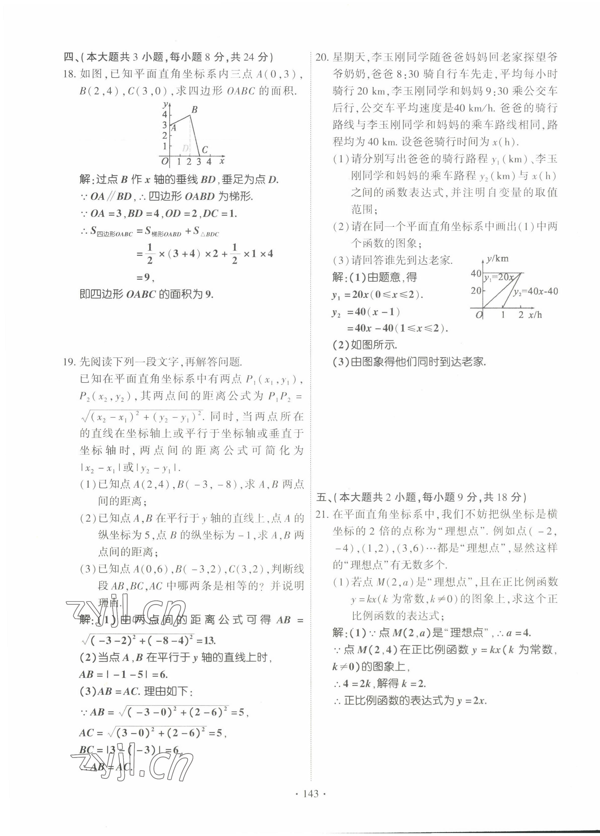 2022年暢優(yōu)新課堂八年級數(shù)學(xué)上冊北師大版江西專版 第11頁