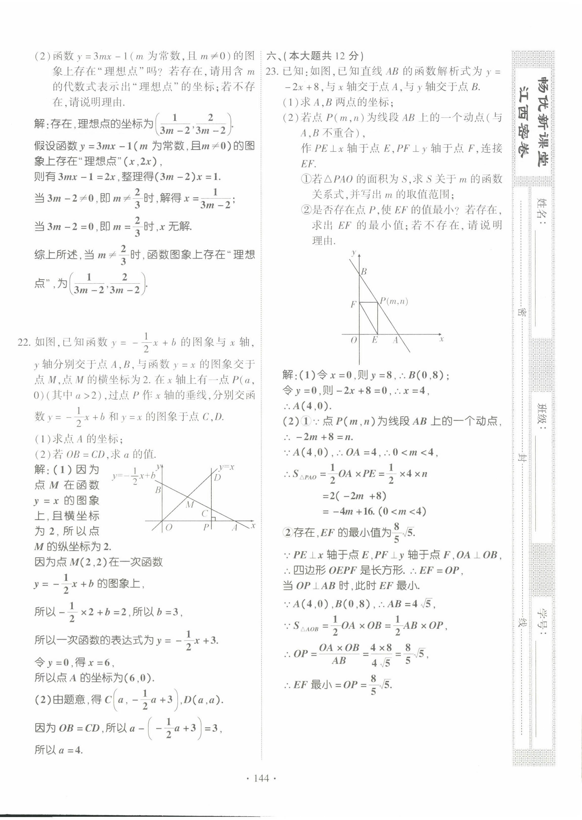 2022年暢優(yōu)新課堂八年級(jí)數(shù)學(xué)上冊(cè)北師大版江西專版 第12頁(yè)