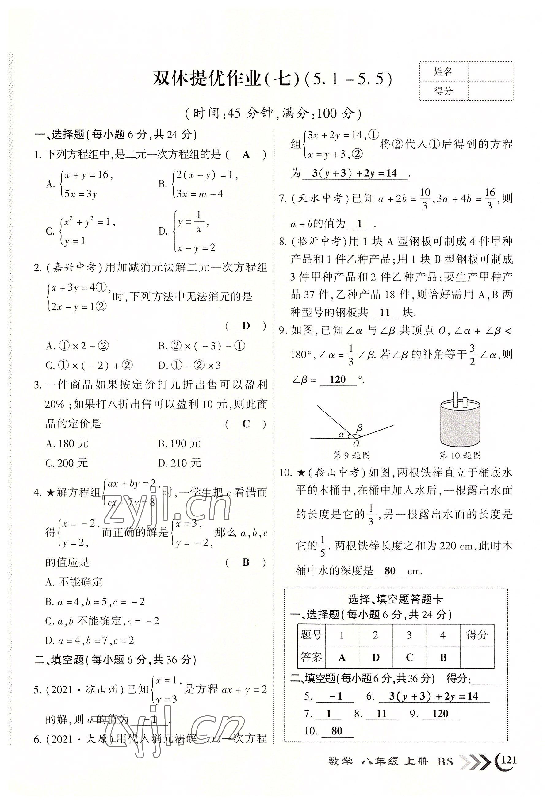 2022年暢優(yōu)新課堂八年級數(shù)學(xué)上冊北師大版江西專版 參考答案第13頁