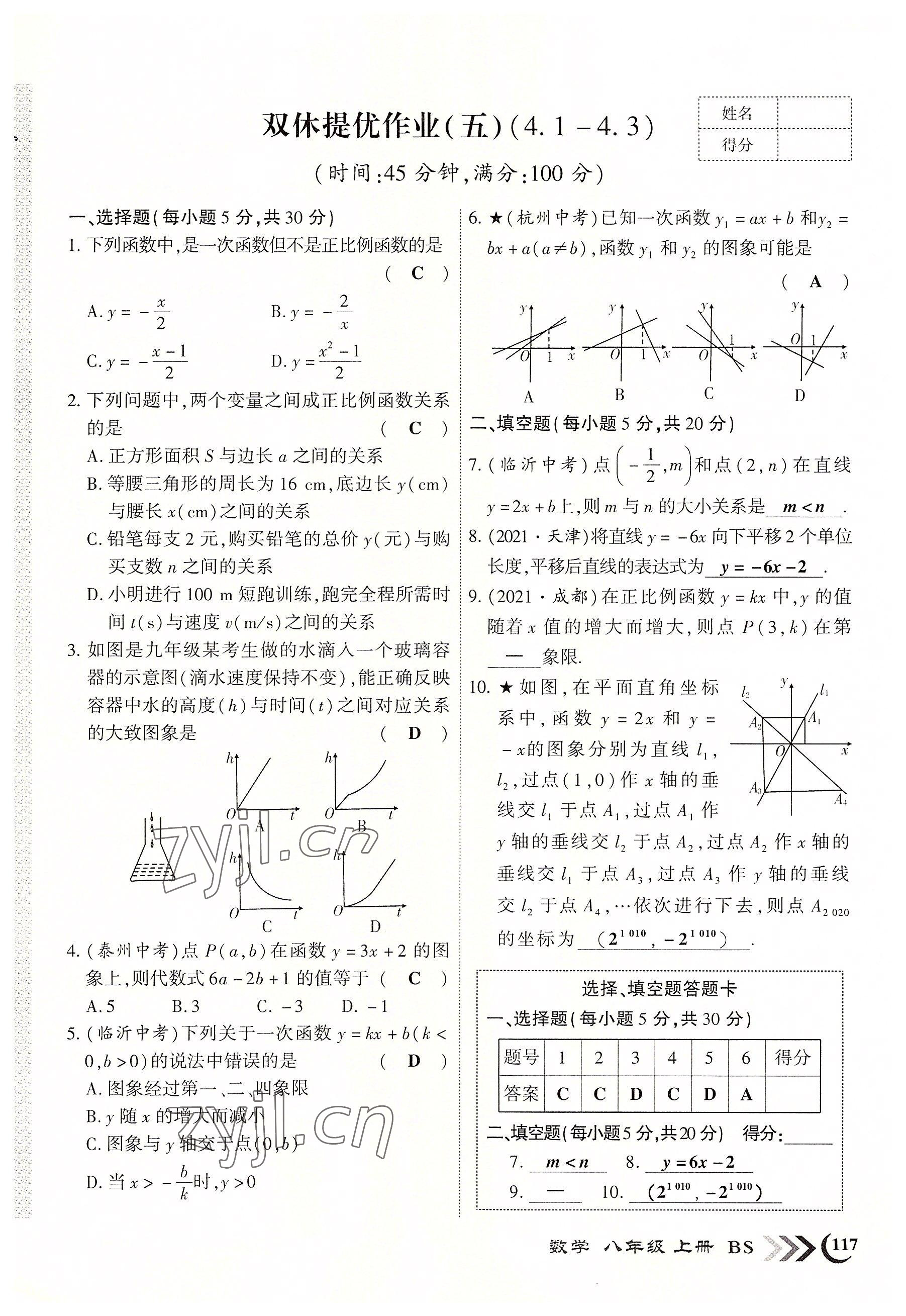 2022年暢優(yōu)新課堂八年級數(shù)學(xué)上冊北師大版江西專版 參考答案第9頁