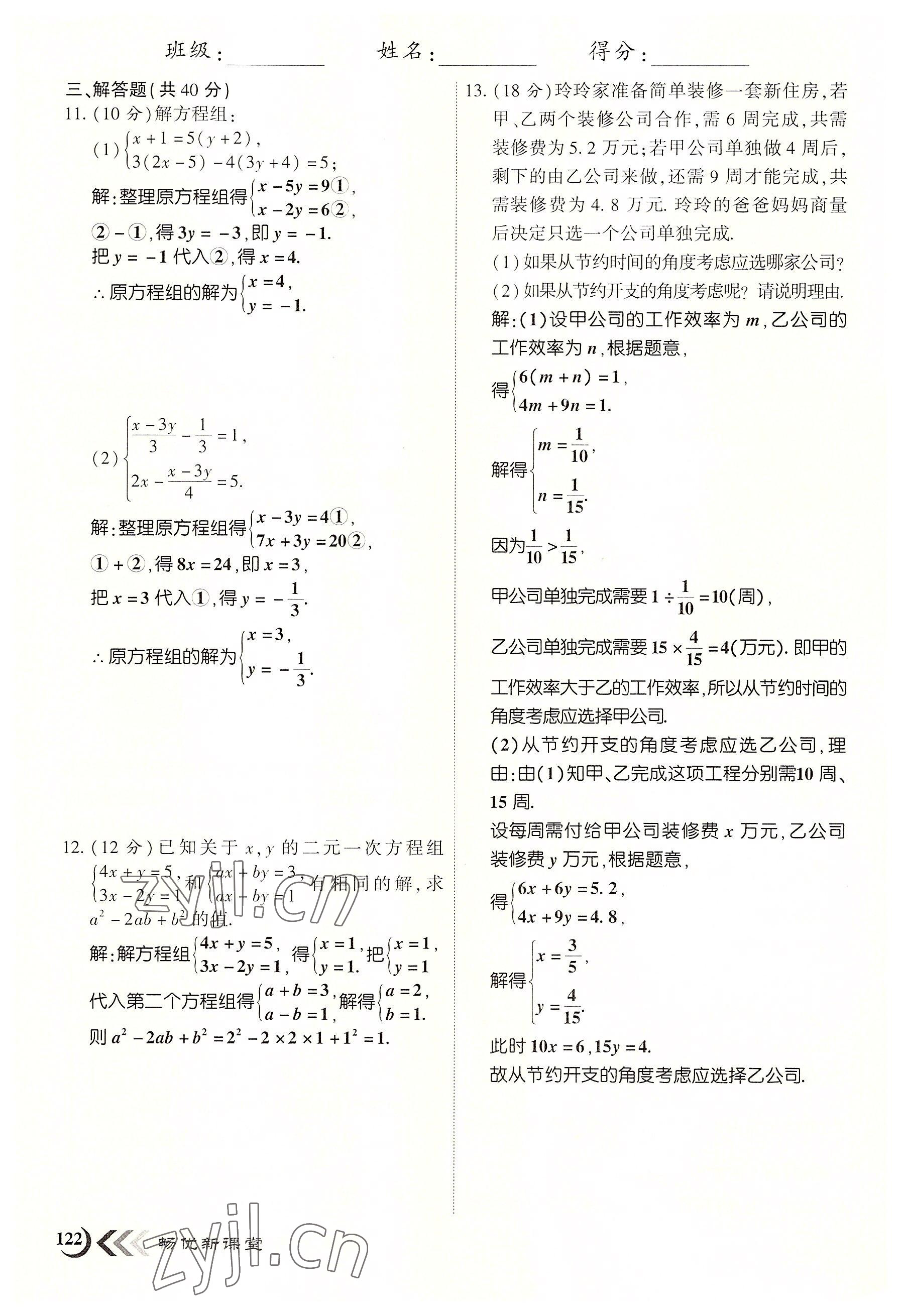 2022年暢優(yōu)新課堂八年級數(shù)學上冊北師大版江西專版 參考答案第14頁