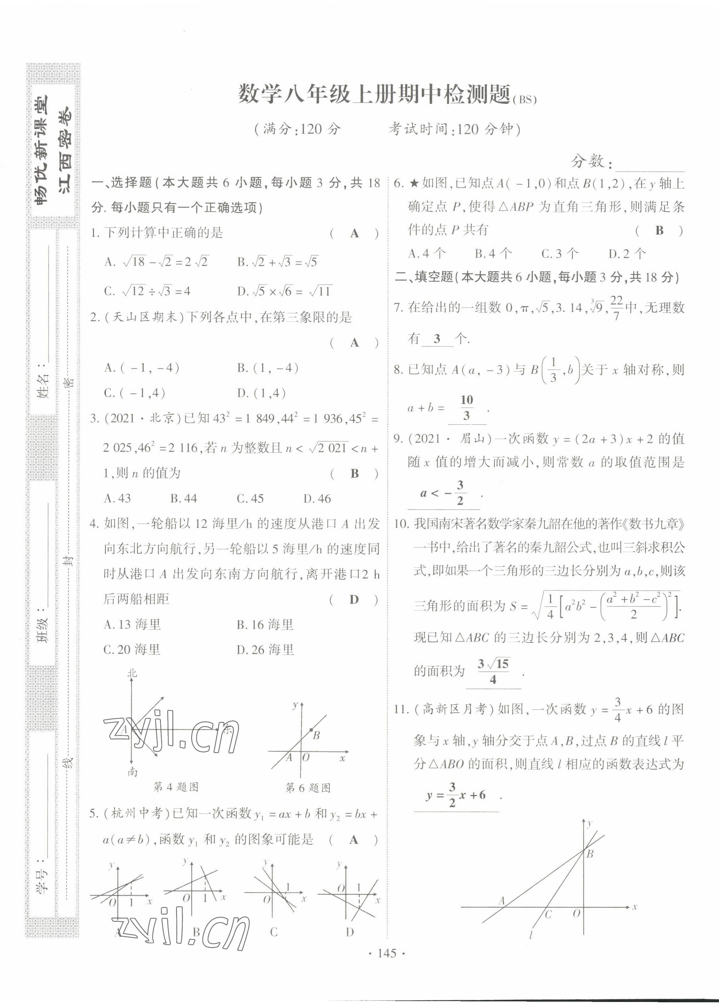 2022年暢優(yōu)新課堂八年級(jí)數(shù)學(xué)上冊(cè)北師大版江西專版 第13頁(yè)