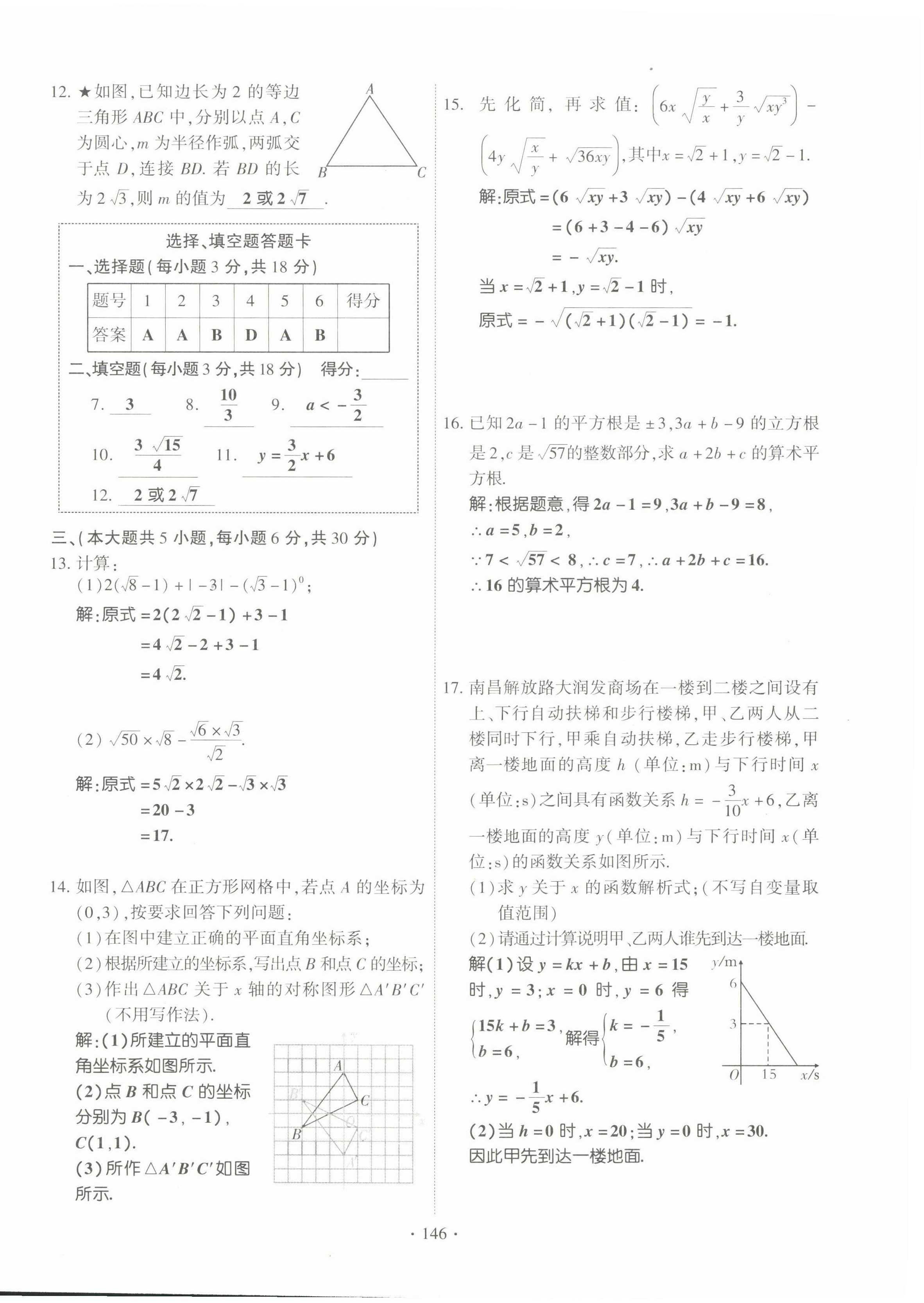 2022年暢優(yōu)新課堂八年級數(shù)學(xué)上冊北師大版江西專版 第14頁