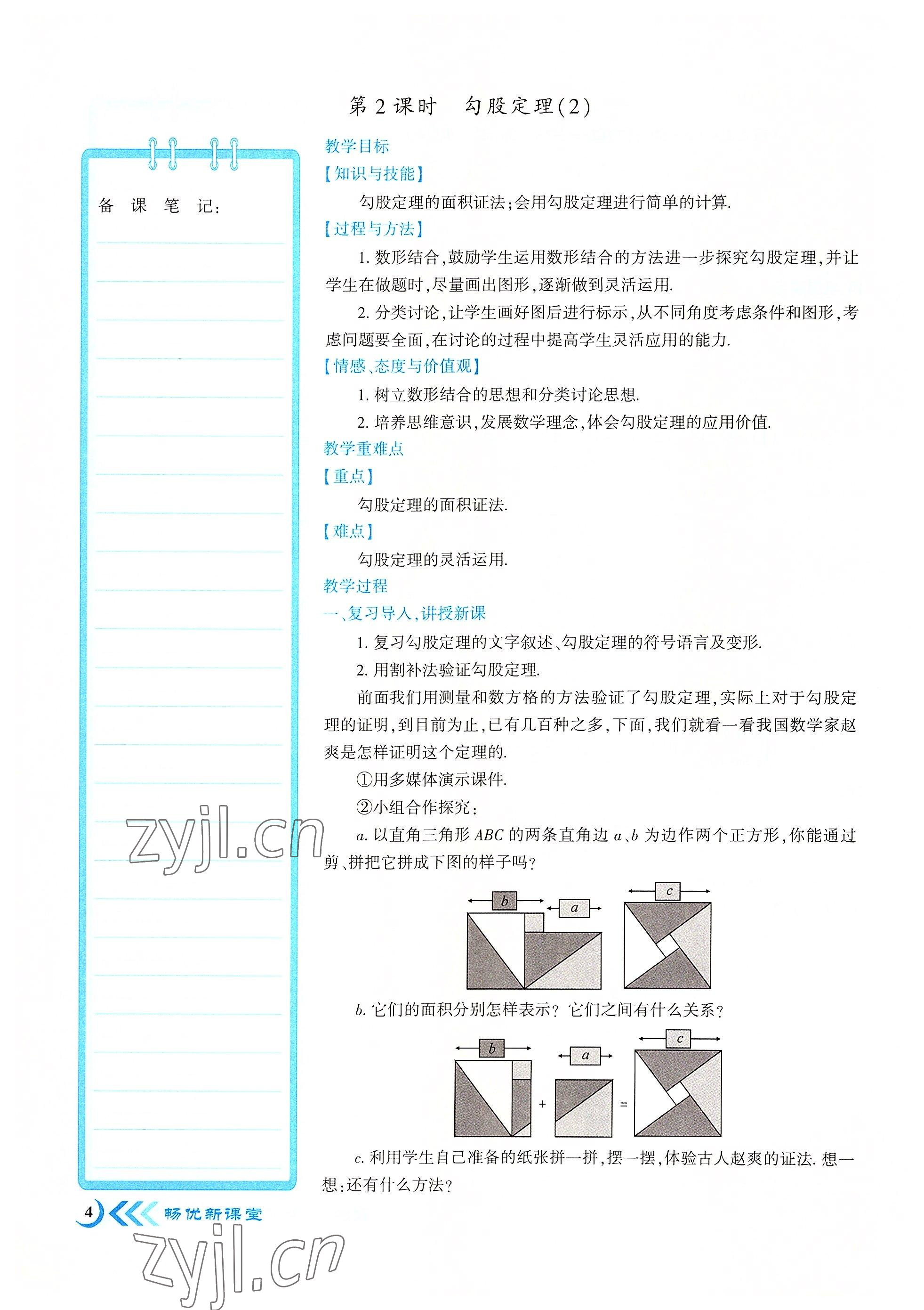 2022年暢優(yōu)新課堂八年級(jí)數(shù)學(xué)上冊(cè)北師大版江西專(zhuān)版 參考答案第4頁(yè)