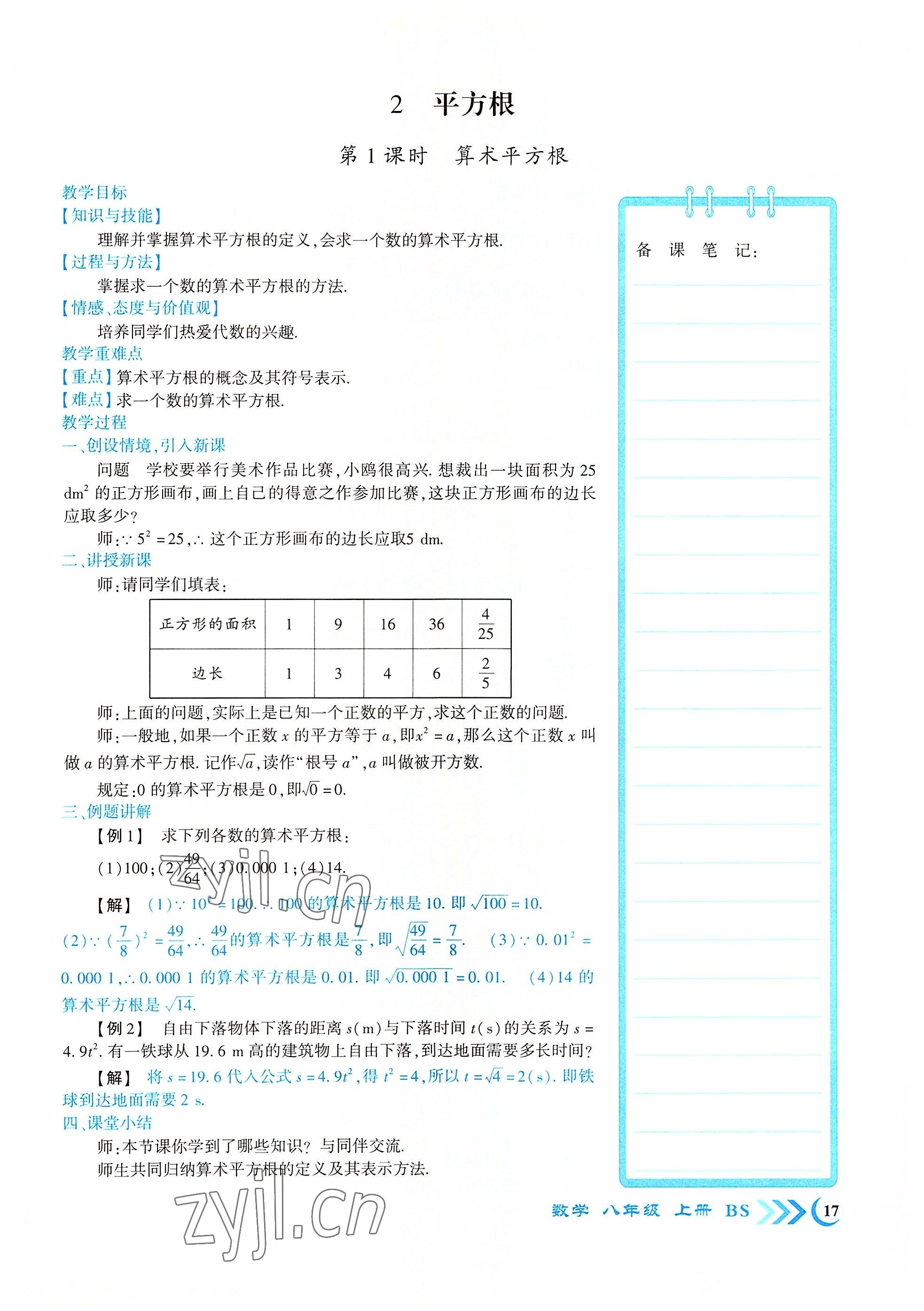 2022年暢優(yōu)新課堂八年級(jí)數(shù)學(xué)上冊(cè)北師大版江西專(zhuān)版 參考答案第17頁(yè)