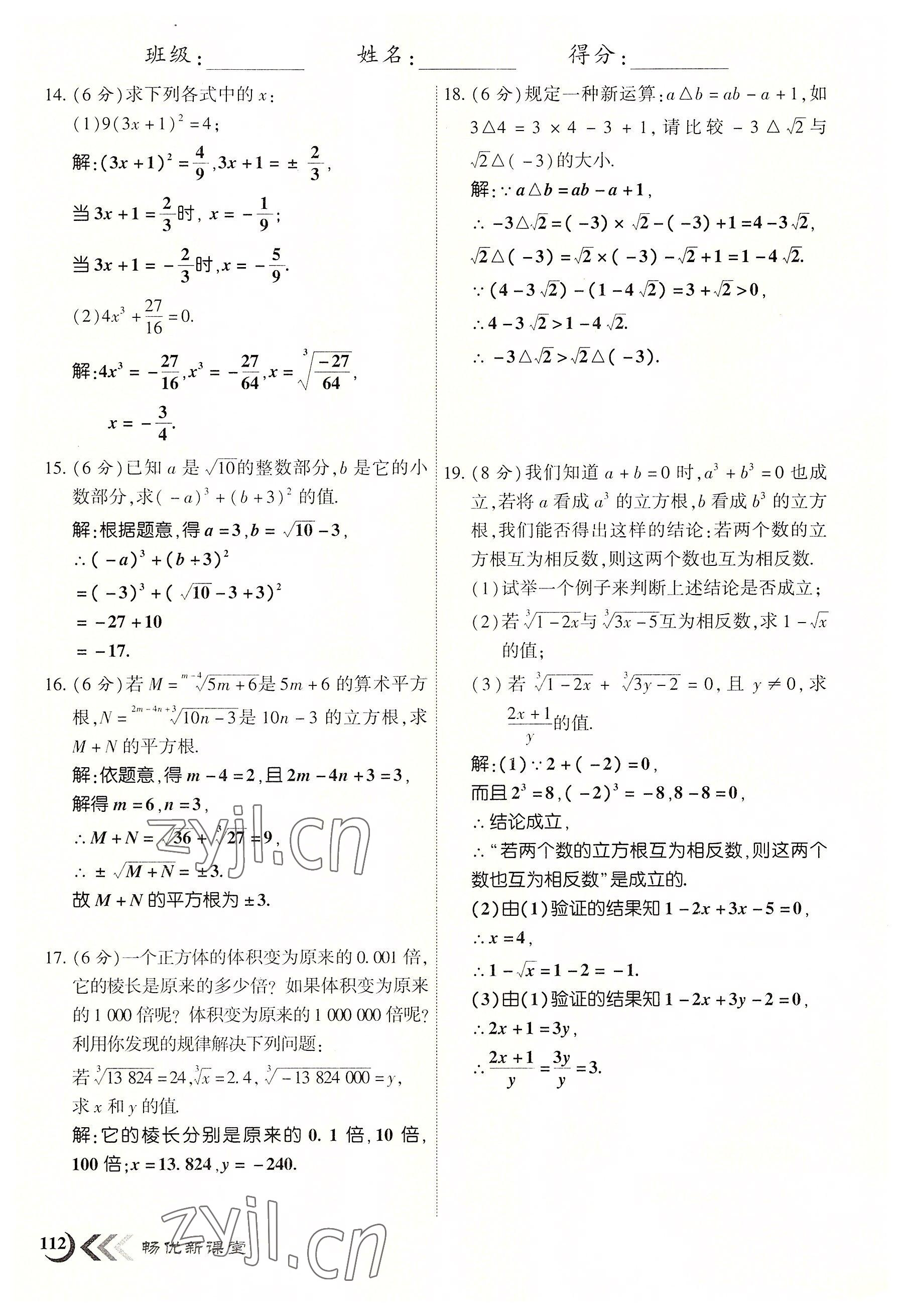 2022年暢優(yōu)新課堂八年級(jí)數(shù)學(xué)上冊(cè)北師大版江西專版 參考答案第4頁(yè)