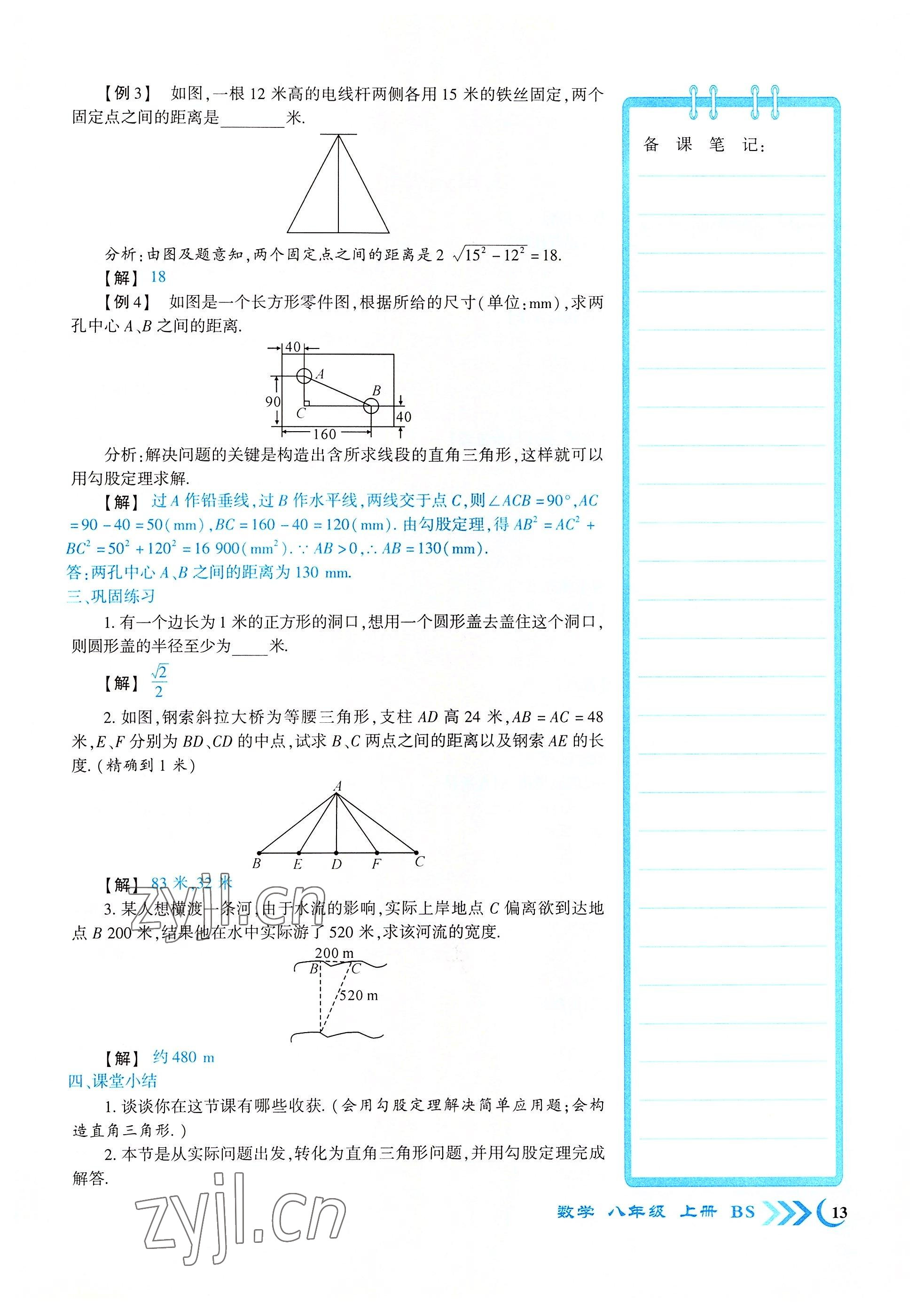 2022年暢優(yōu)新課堂八年級數(shù)學上冊北師大版江西專版 參考答案第13頁