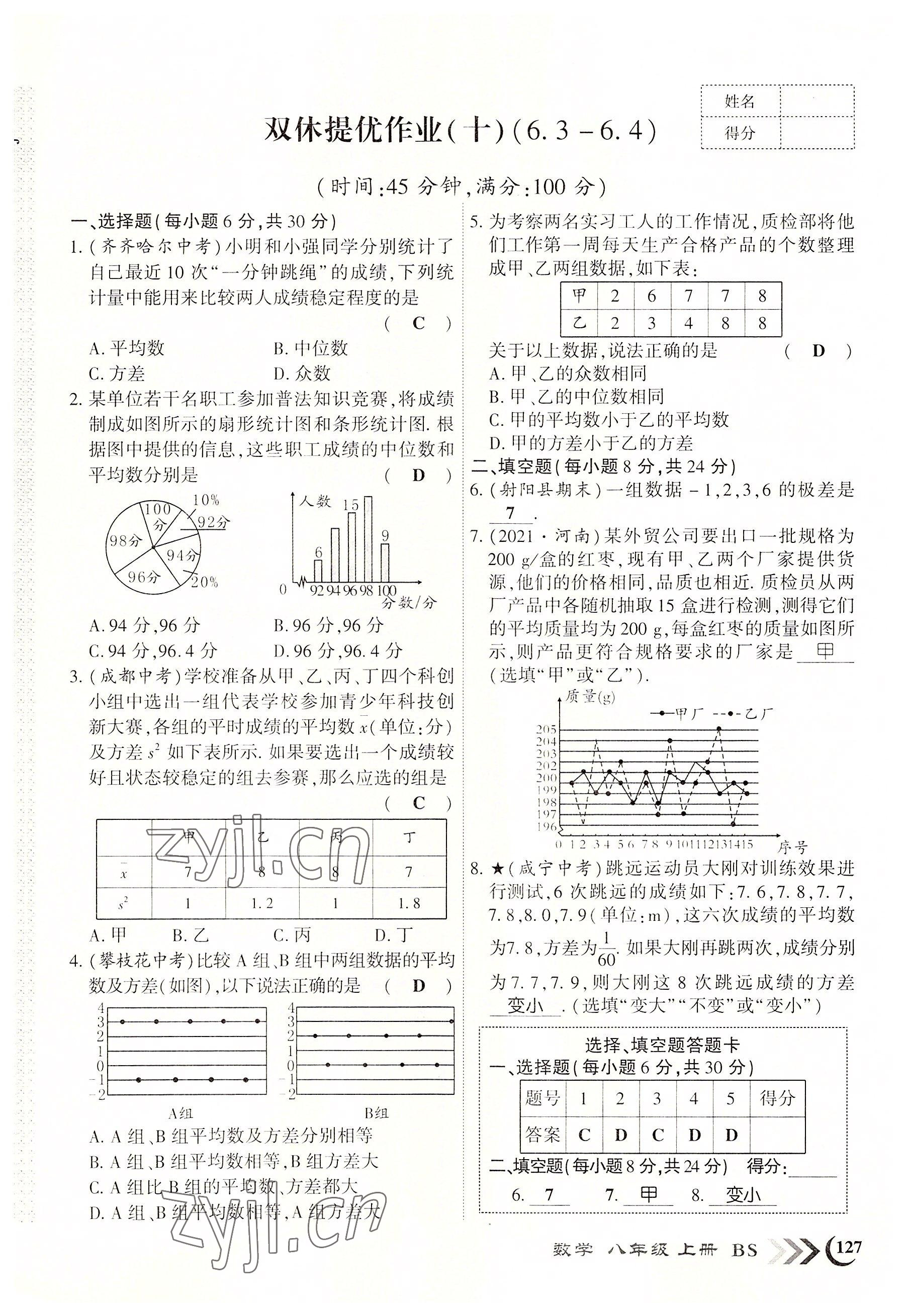 2022年暢優(yōu)新課堂八年級數(shù)學上冊北師大版江西專版 參考答案第19頁