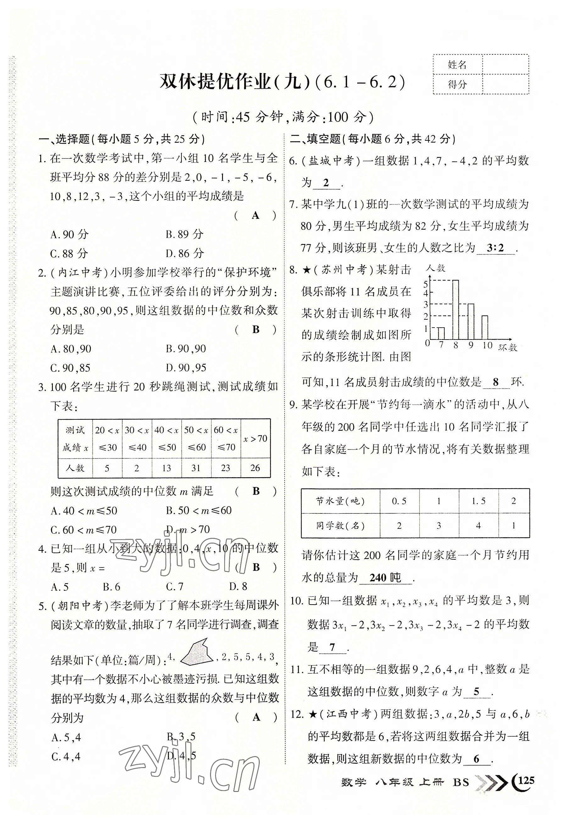 2022年暢優(yōu)新課堂八年級數(shù)學(xué)上冊北師大版江西專版 參考答案第17頁