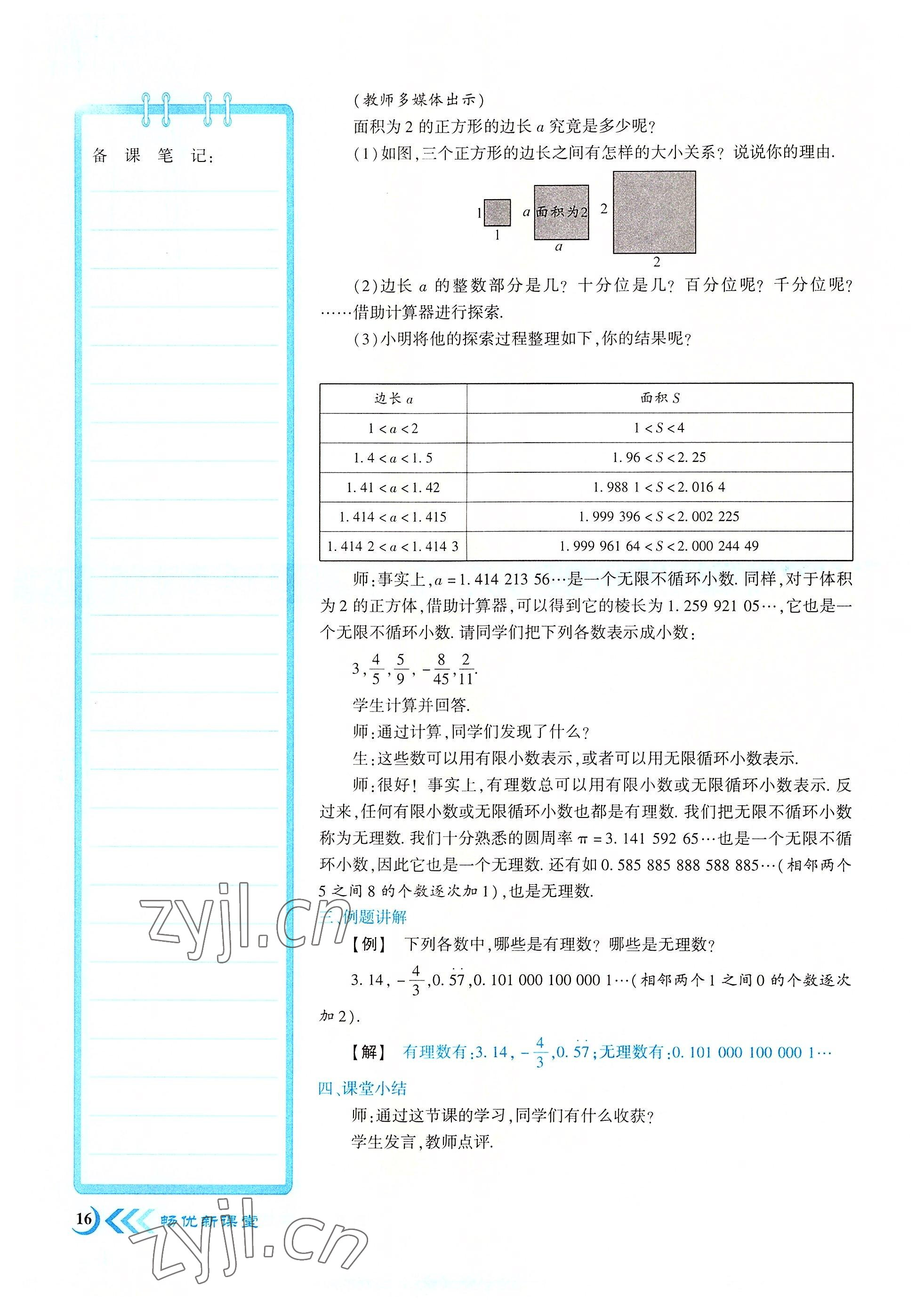 2022年暢優(yōu)新課堂八年級(jí)數(shù)學(xué)上冊(cè)北師大版江西專版 參考答案第16頁(yè)