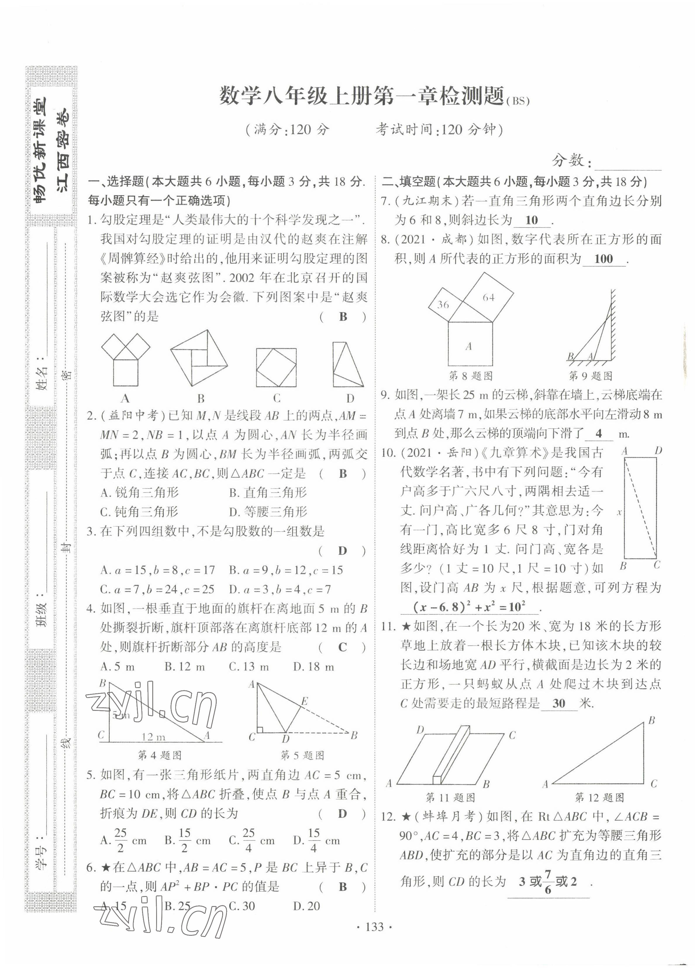 2022年暢優(yōu)新課堂八年級數(shù)學上冊北師大版江西專版 第1頁