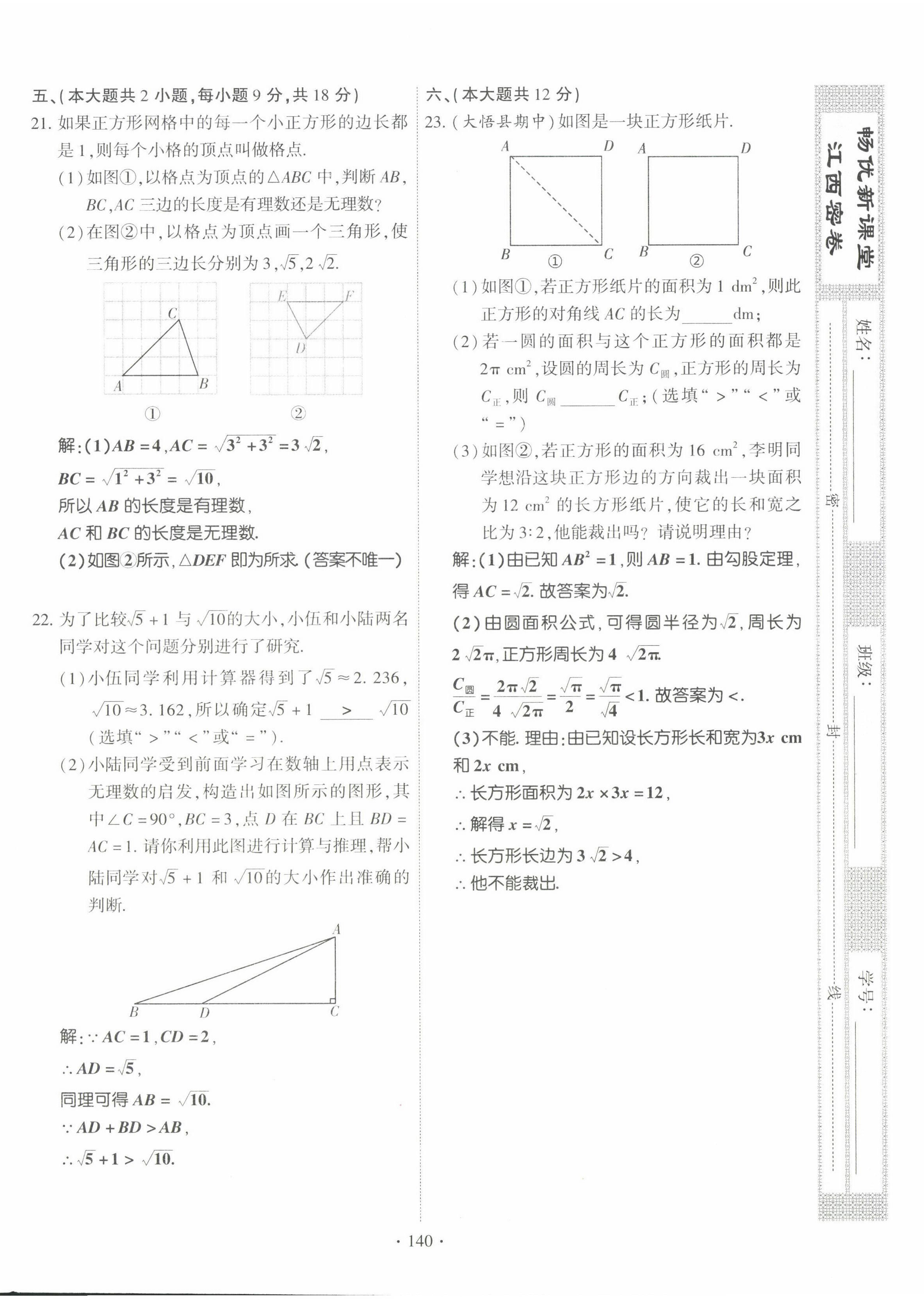 2022年暢優(yōu)新課堂八年級數(shù)學(xué)上冊北師大版江西專版 第8頁