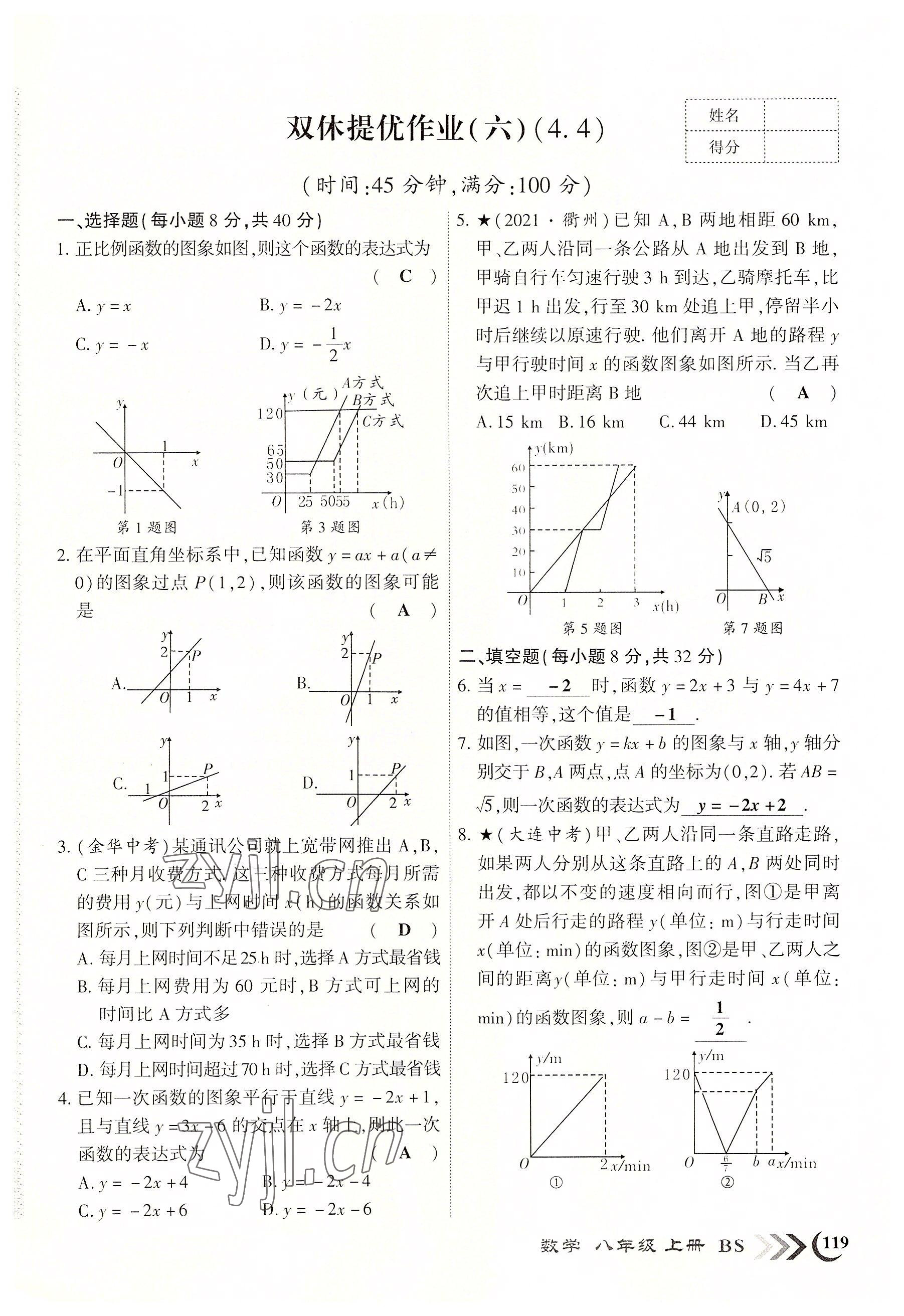 2022年暢優(yōu)新課堂八年級(jí)數(shù)學(xué)上冊(cè)北師大版江西專版 參考答案第11頁(yè)