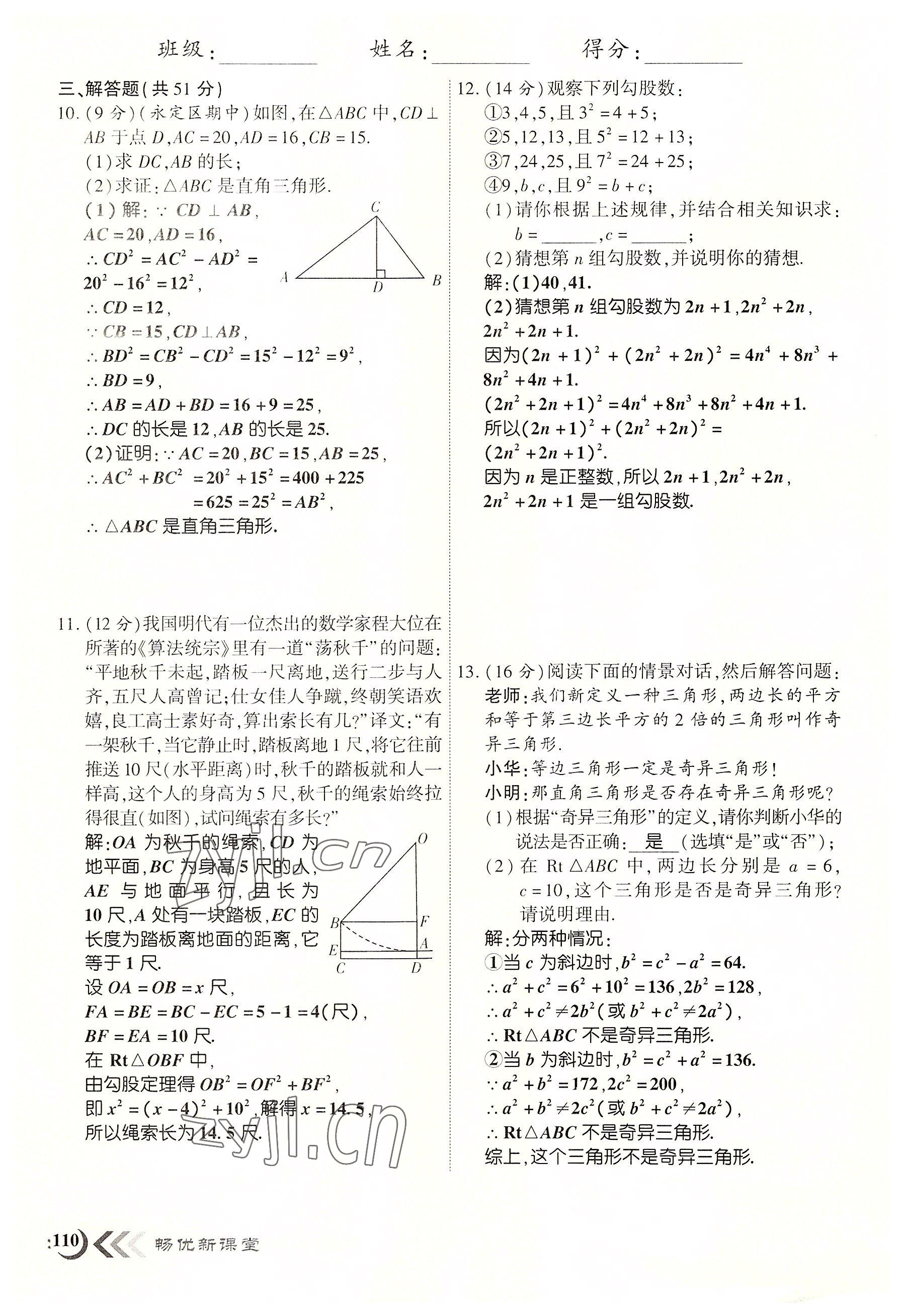 2022年暢優(yōu)新課堂八年級(jí)數(shù)學(xué)上冊(cè)北師大版江西專版 參考答案第2頁(yè)