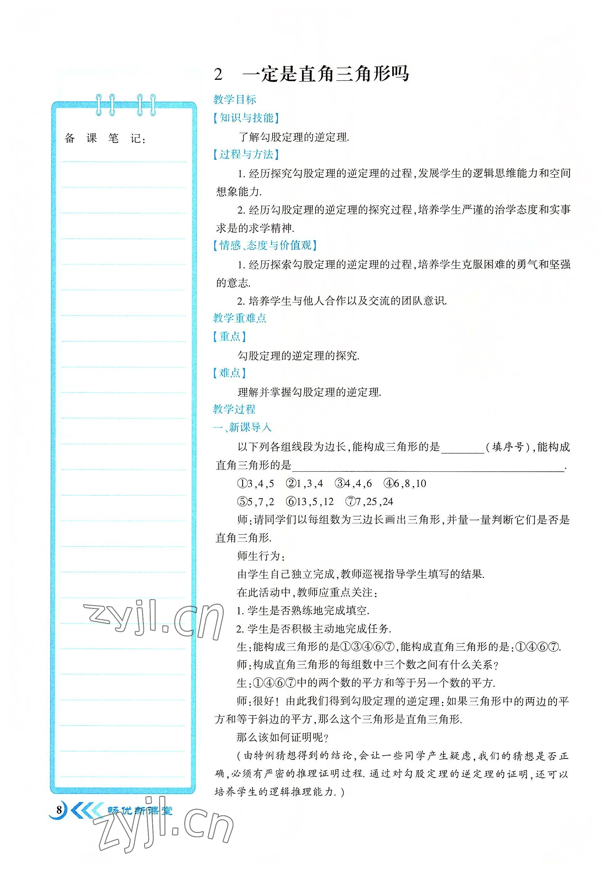 2022年暢優(yōu)新課堂八年級數(shù)學(xué)上冊北師大版江西專版 參考答案第8頁