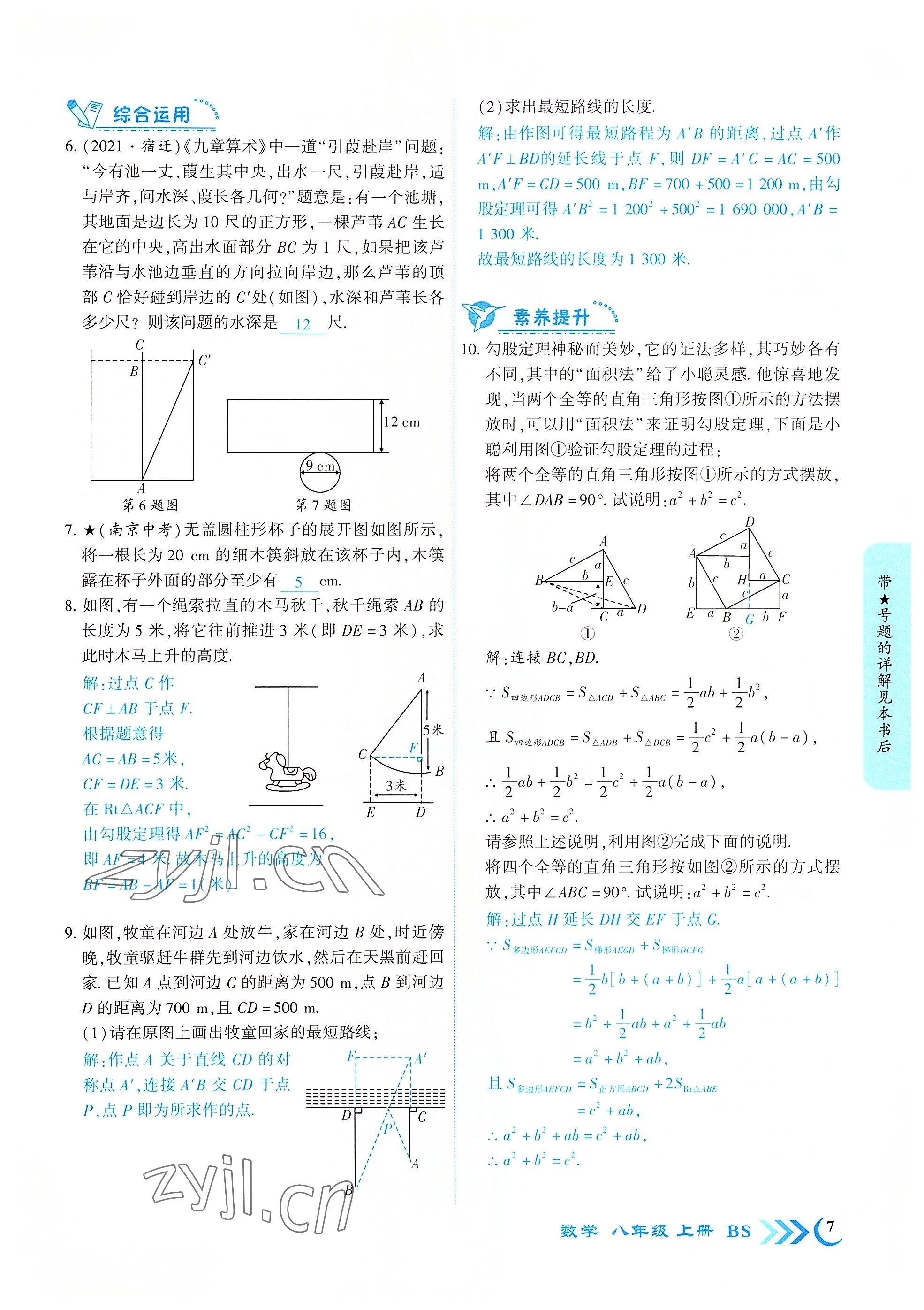 2022年暢優(yōu)新課堂八年級(jí)數(shù)學(xué)上冊(cè)北師大版江西專版 參考答案第13頁(yè)