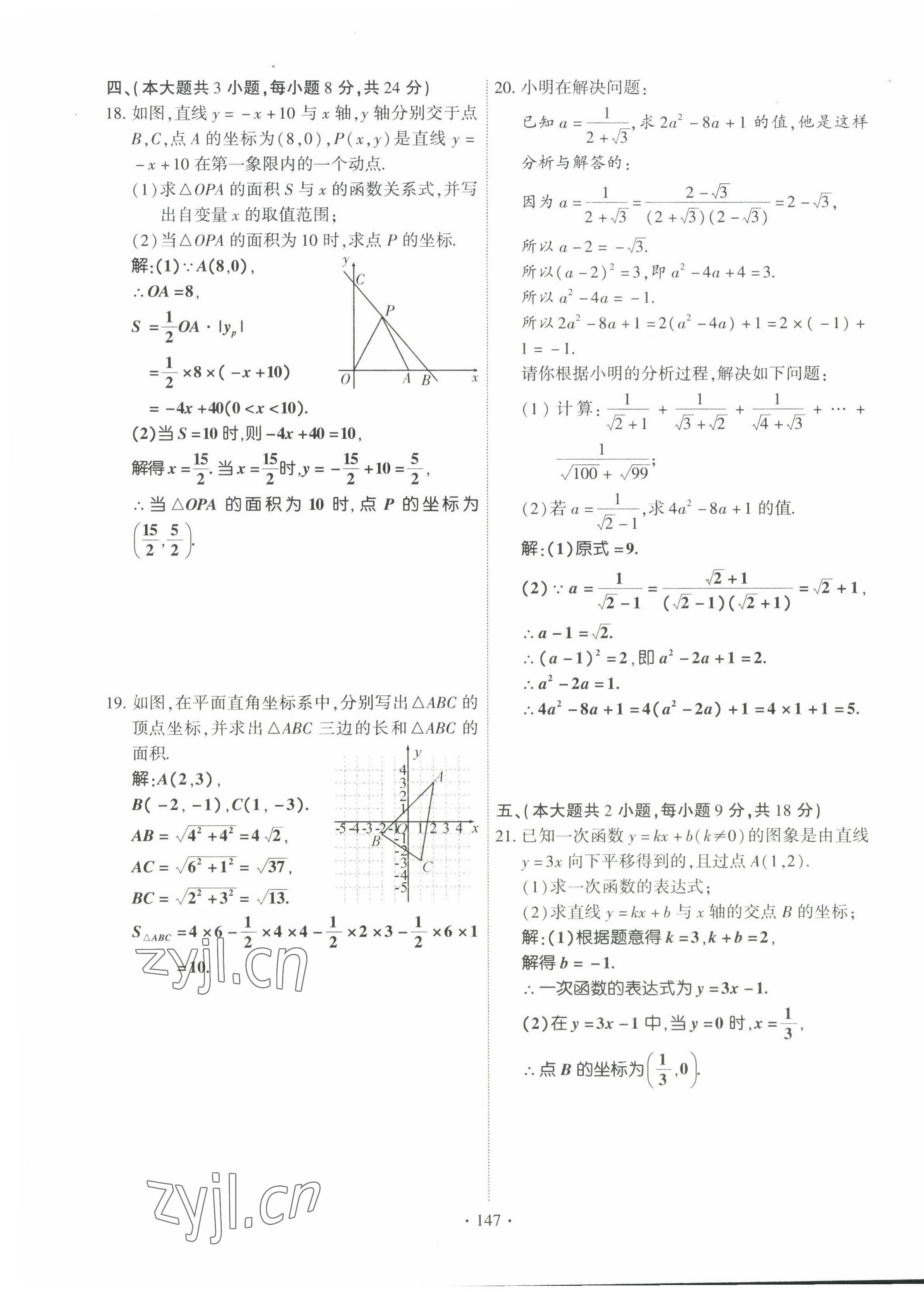 2022年暢優(yōu)新課堂八年級(jí)數(shù)學(xué)上冊北師大版江西專版 第15頁