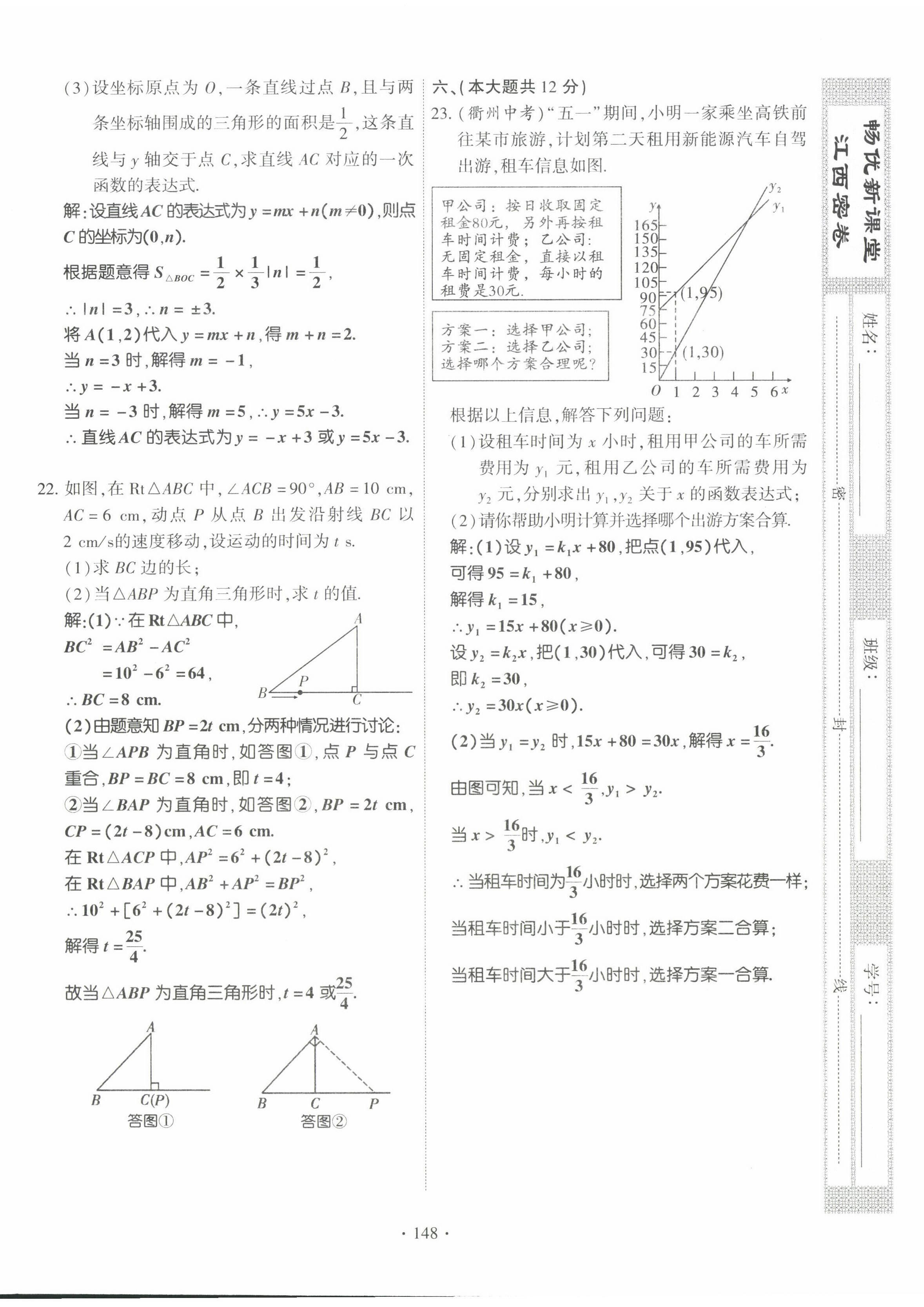 2022年暢優(yōu)新課堂八年級數(shù)學上冊北師大版江西專版 第16頁