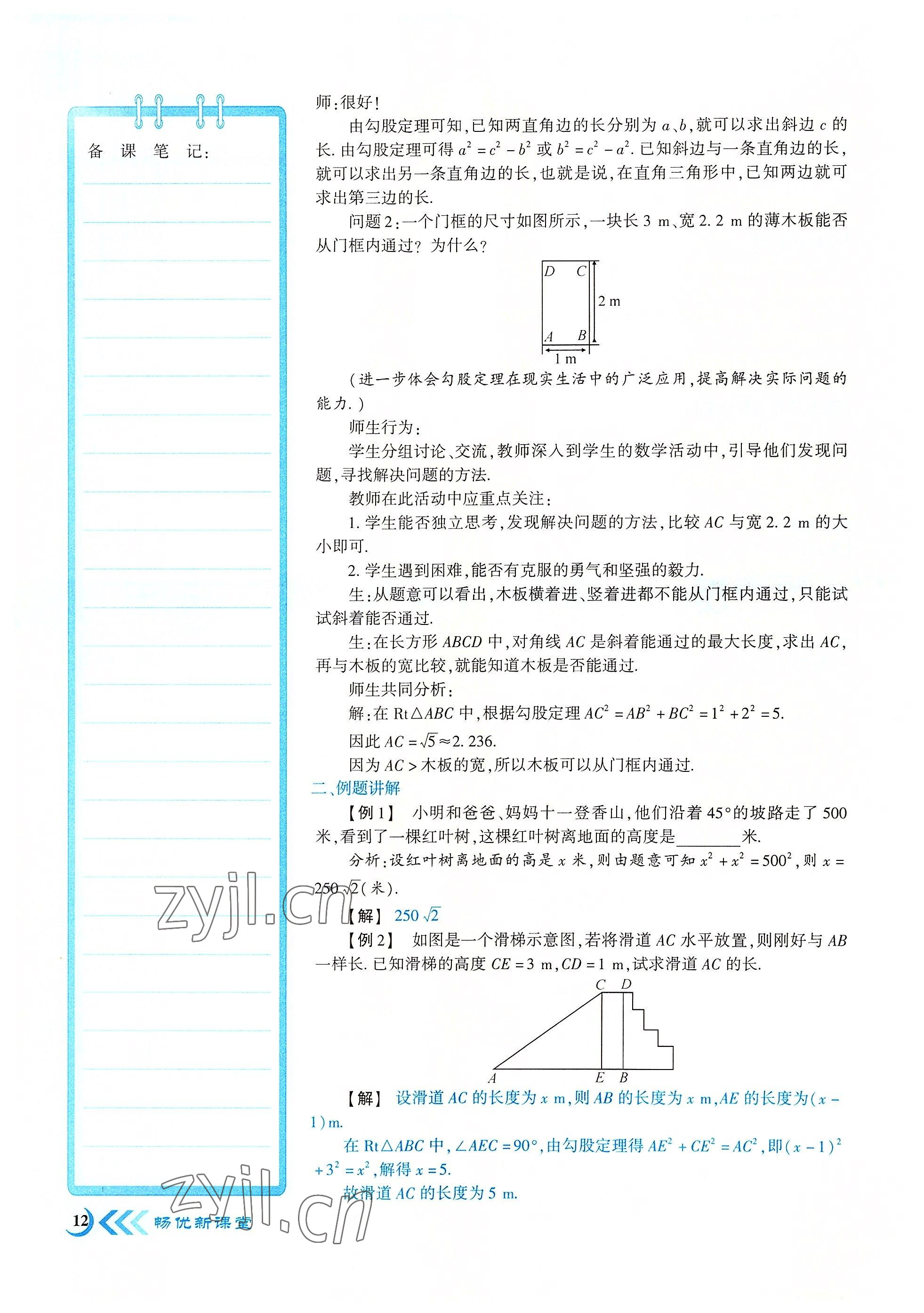 2022年暢優(yōu)新課堂八年級數學上冊北師大版江西專版 參考答案第12頁