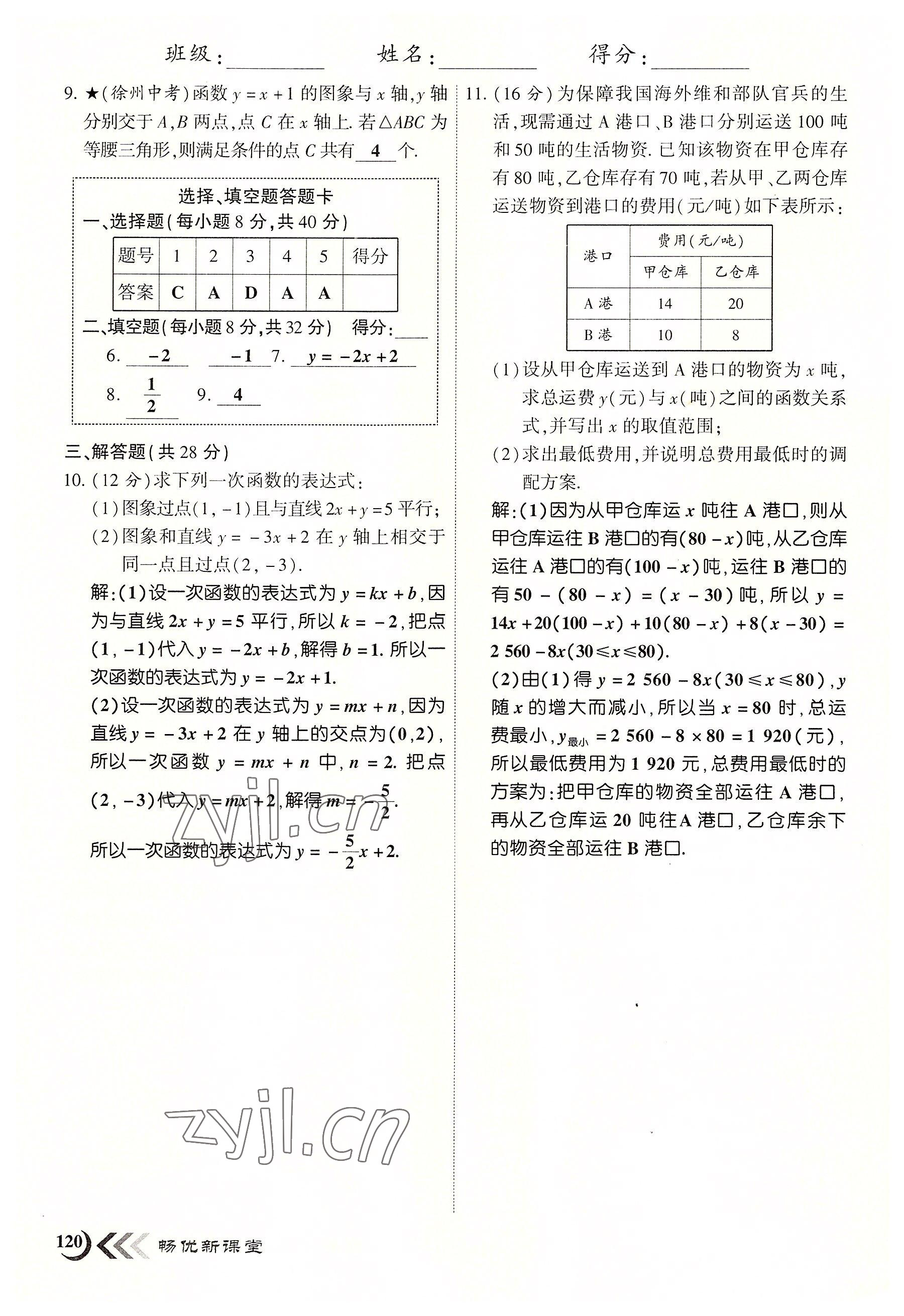 2022年暢優(yōu)新課堂八年級(jí)數(shù)學(xué)上冊(cè)北師大版江西專版 參考答案第12頁(yè)