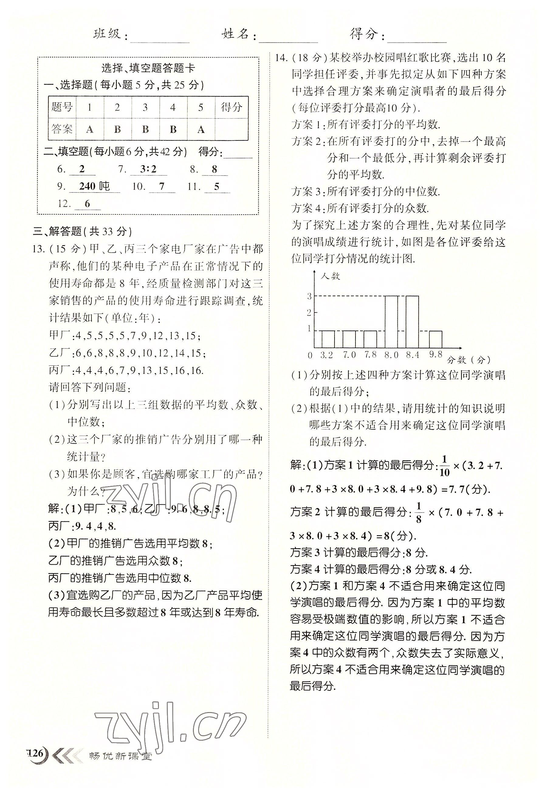 2022年暢優(yōu)新課堂八年級數(shù)學(xué)上冊北師大版江西專版 參考答案第18頁