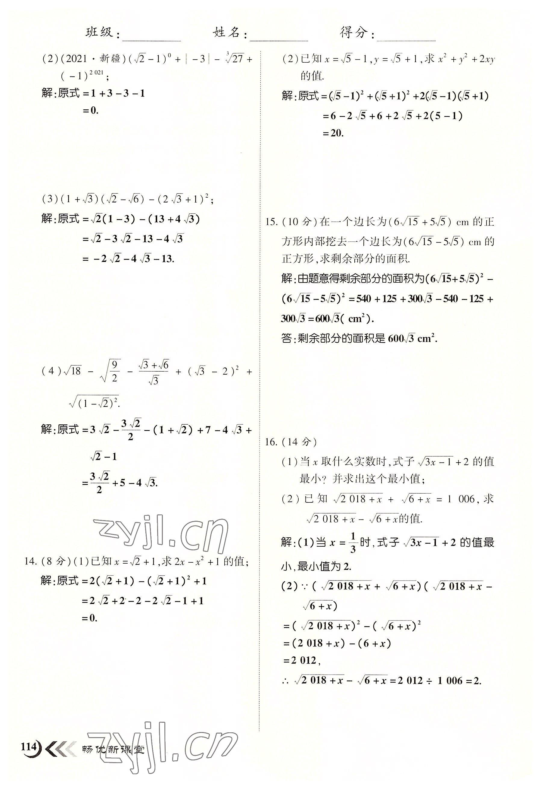 2022年暢優(yōu)新課堂八年級數(shù)學上冊北師大版江西專版 參考答案第6頁