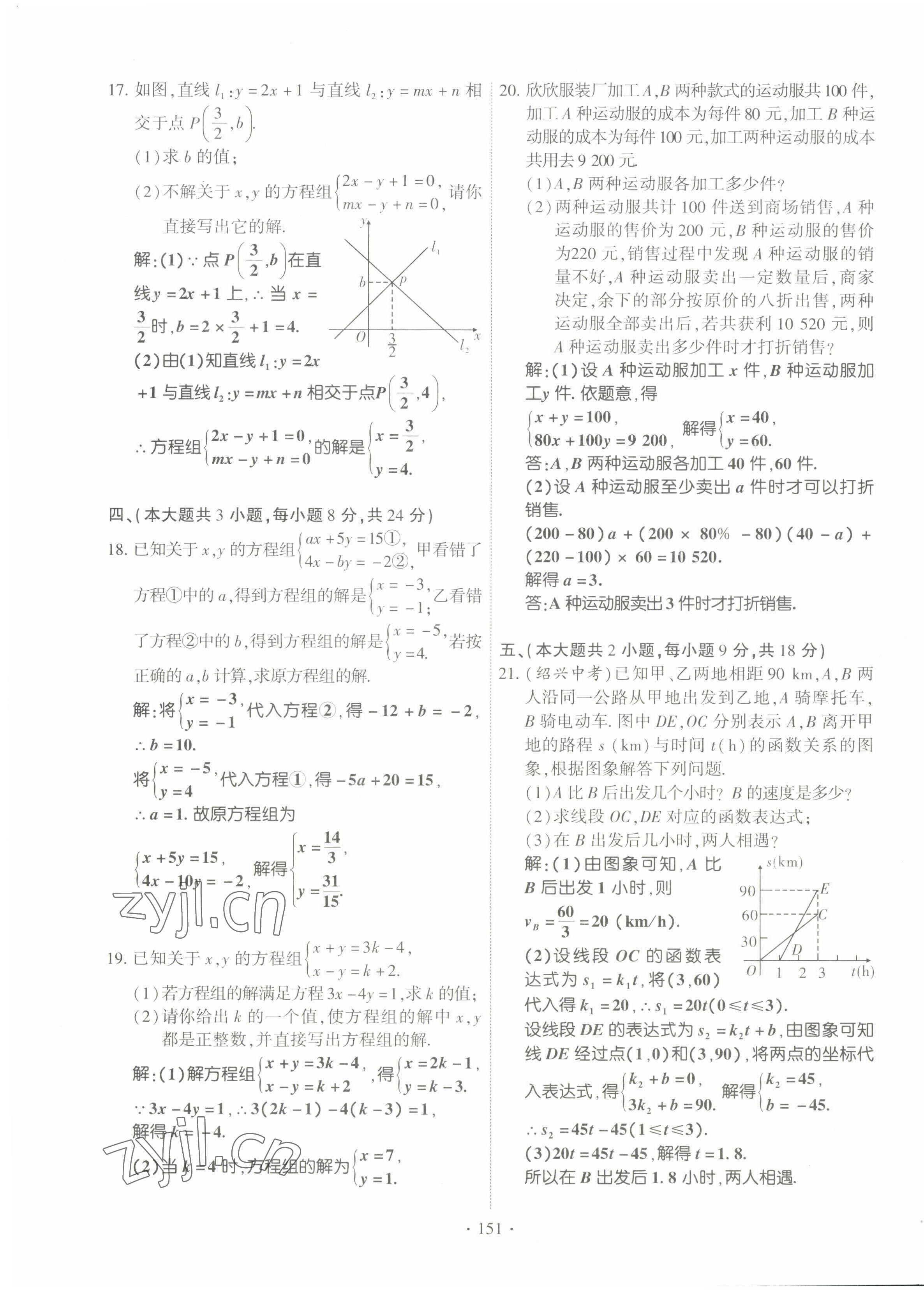 2022年暢優(yōu)新課堂八年級(jí)數(shù)學(xué)上冊(cè)北師大版江西專版 第19頁(yè)