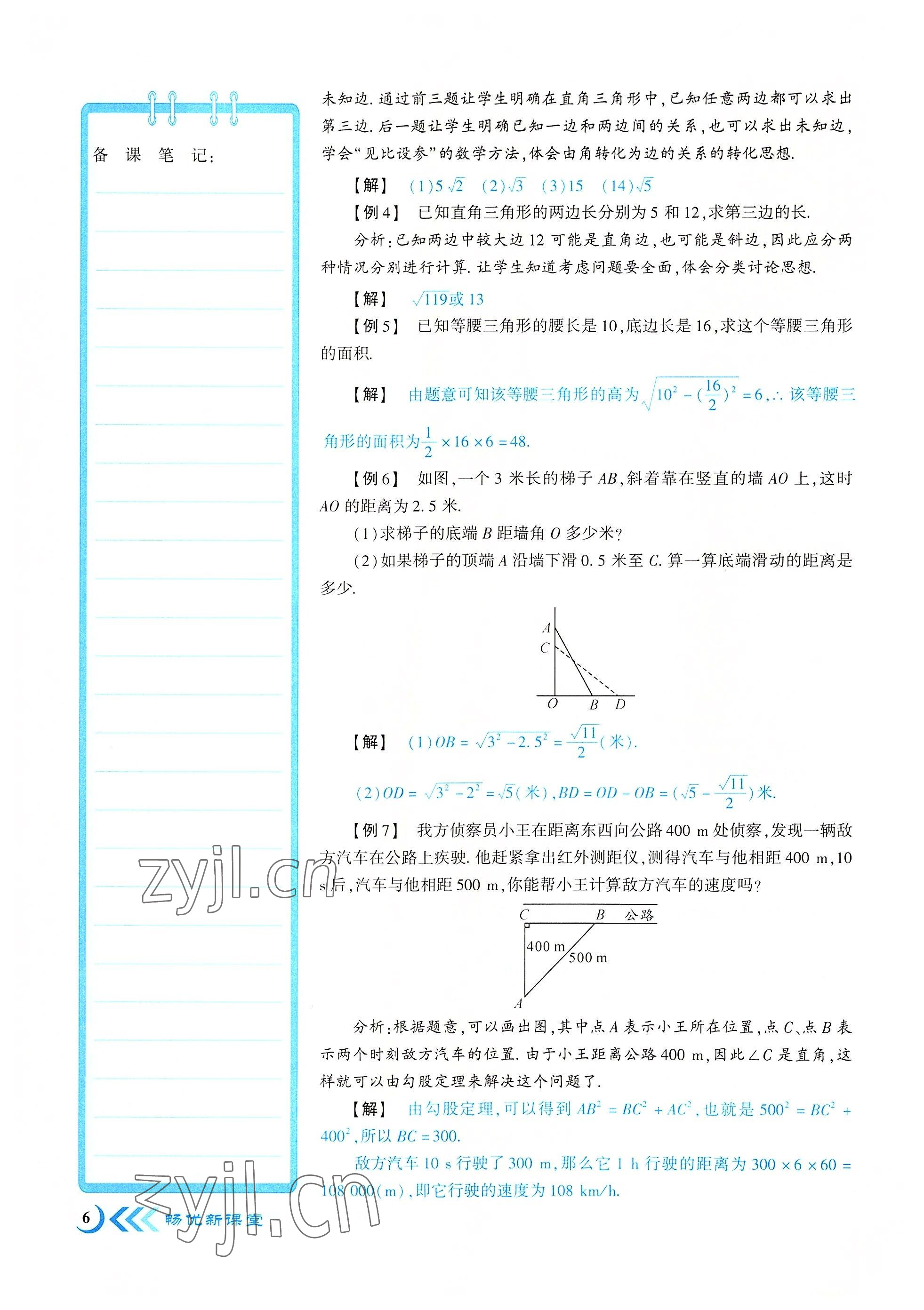 2022年暢優(yōu)新課堂八年級(jí)數(shù)學(xué)上冊(cè)北師大版江西專版 參考答案第6頁