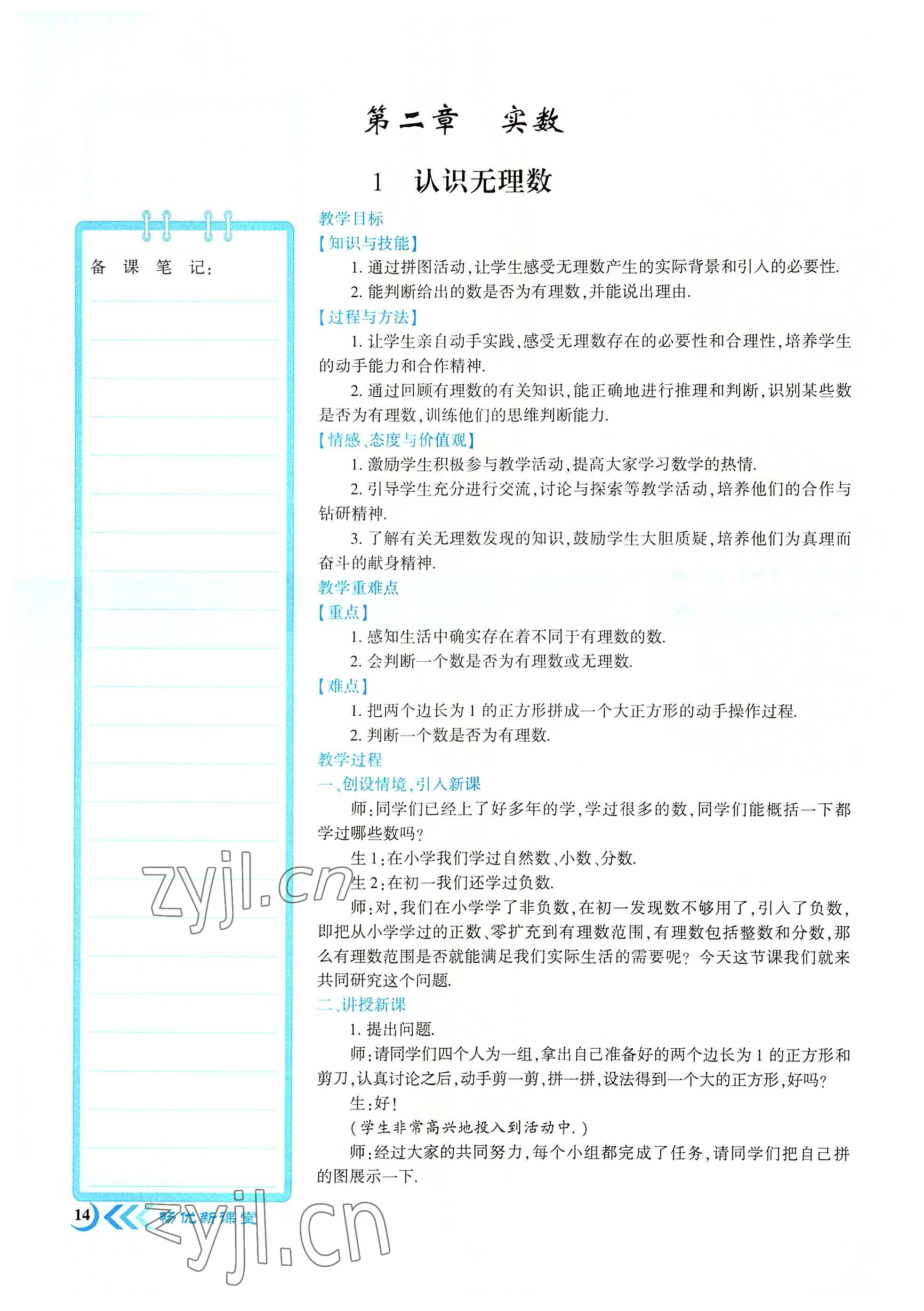 2022年暢優(yōu)新課堂八年級數(shù)學(xué)上冊北師大版江西專版 參考答案第14頁