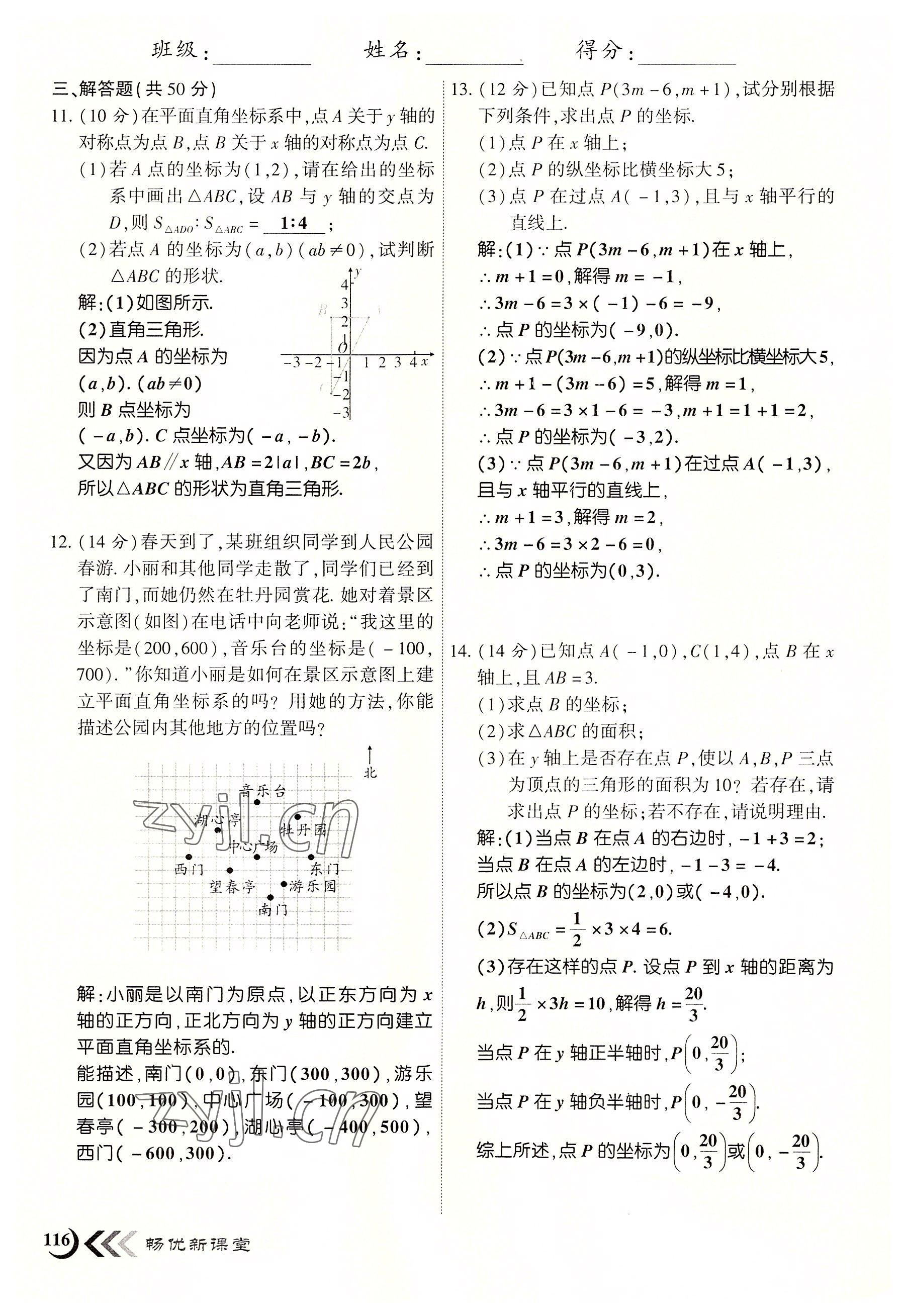 2022年暢優(yōu)新課堂八年級數(shù)學上冊北師大版江西專版 參考答案第8頁