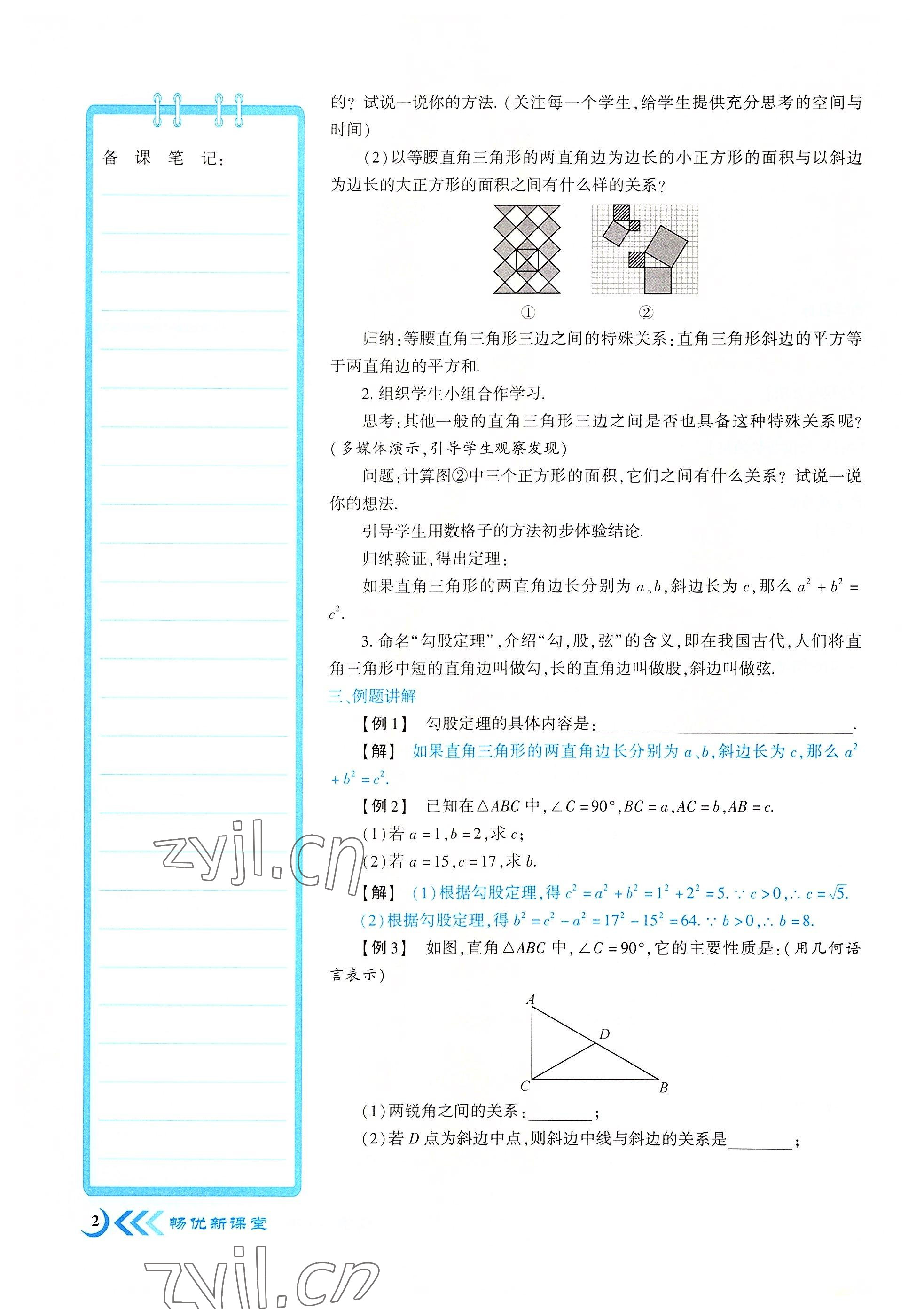 2022年暢優(yōu)新課堂八年級數(shù)學(xué)上冊北師大版江西專版 參考答案第2頁