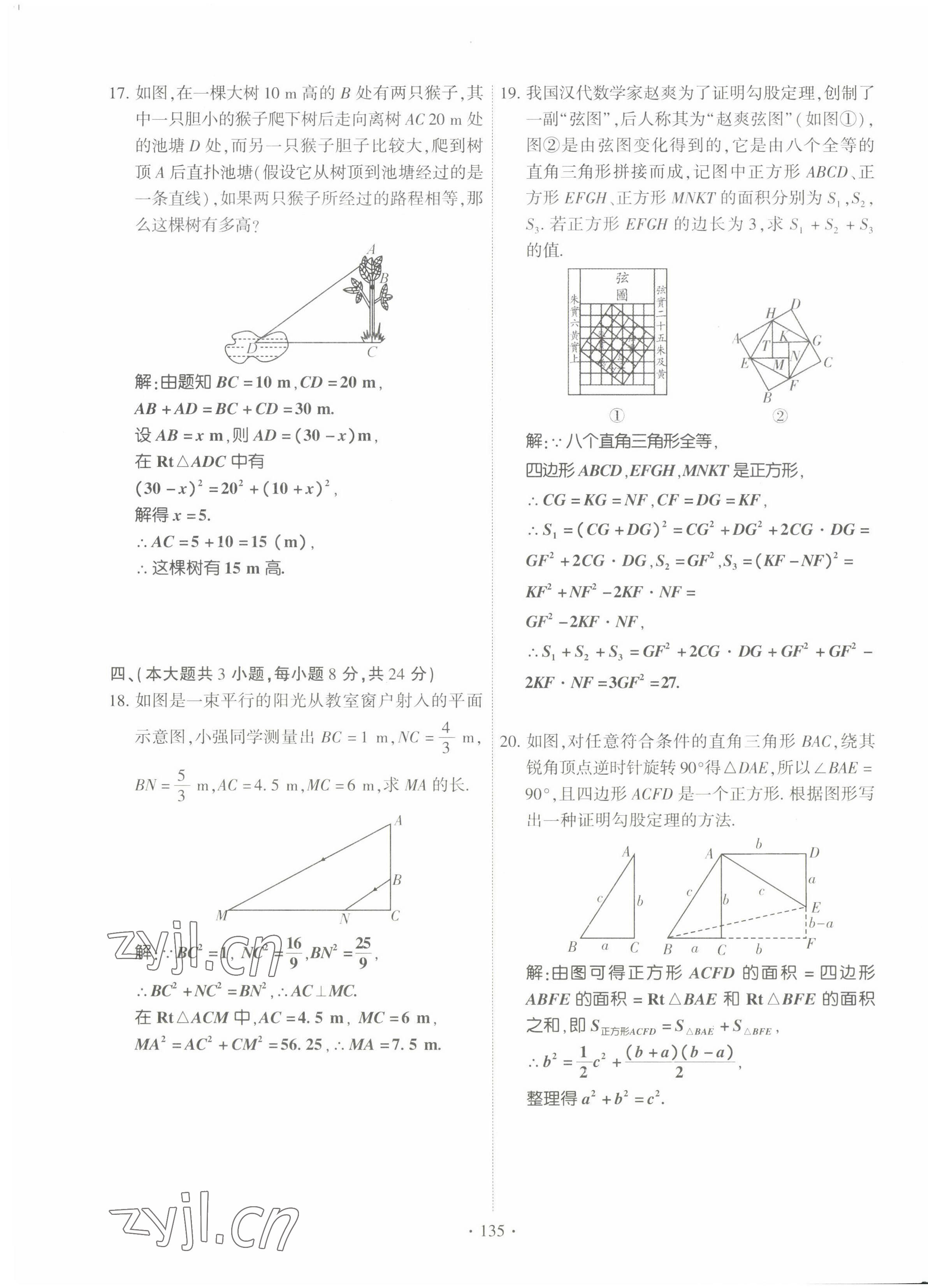 2022年暢優(yōu)新課堂八年級數學上冊北師大版江西專版 第3頁