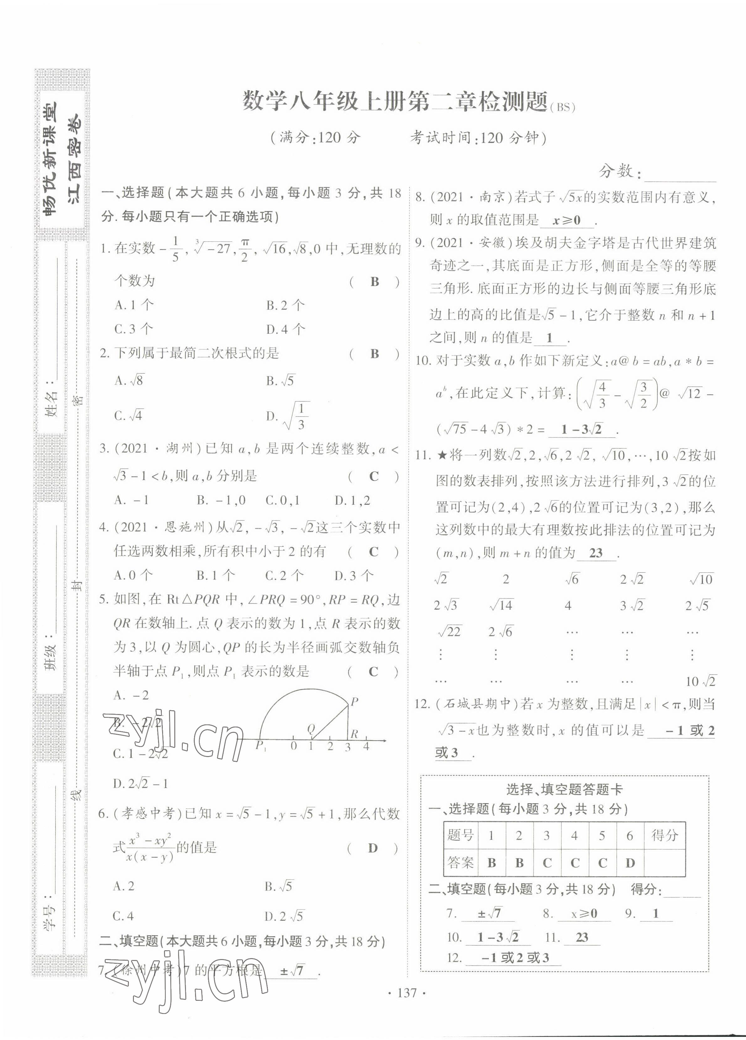 2022年暢優(yōu)新課堂八年級(jí)數(shù)學(xué)上冊(cè)北師大版江西專(zhuān)版 第5頁(yè)