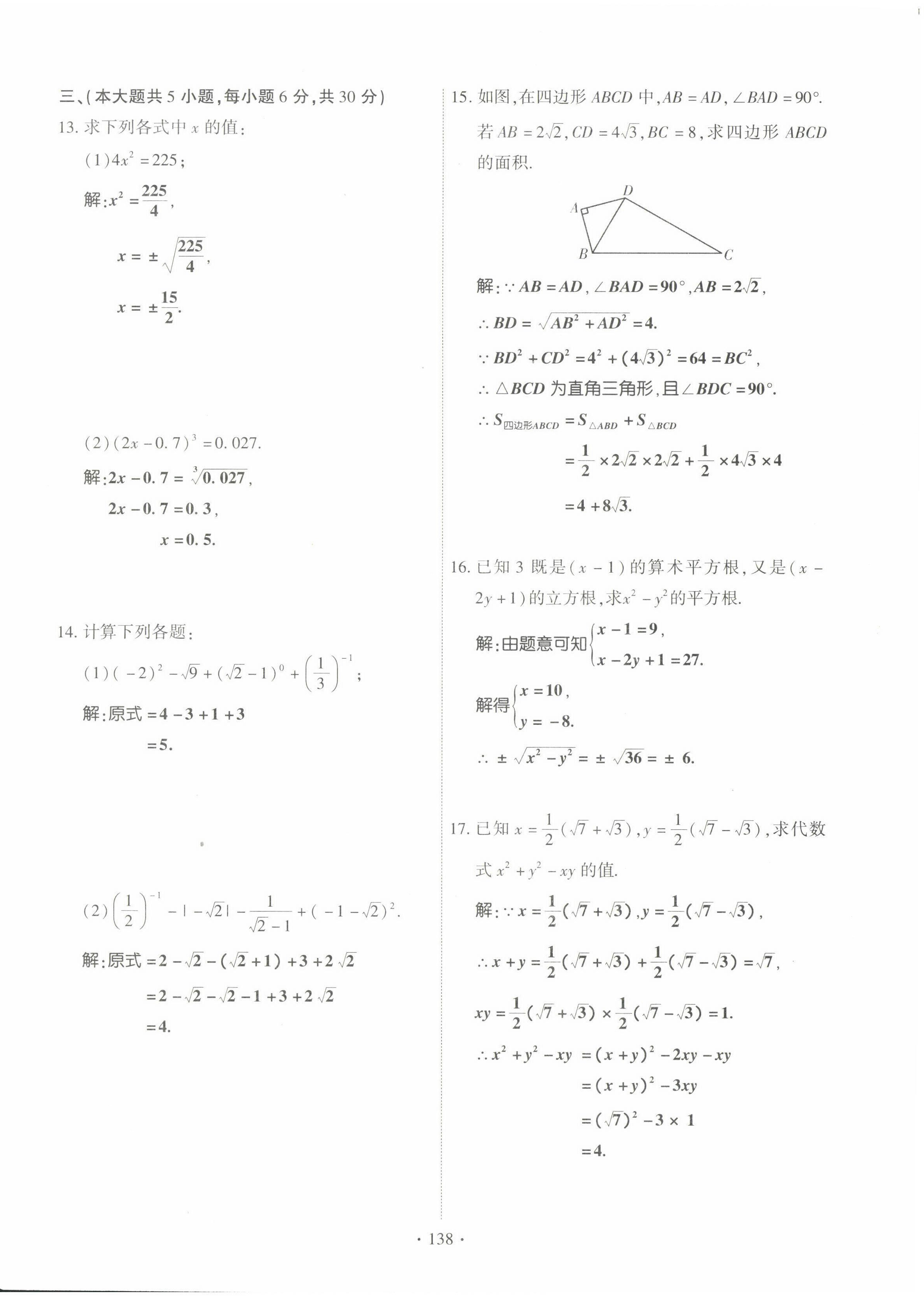 2022年暢優(yōu)新課堂八年級數(shù)學(xué)上冊北師大版江西專版 第6頁