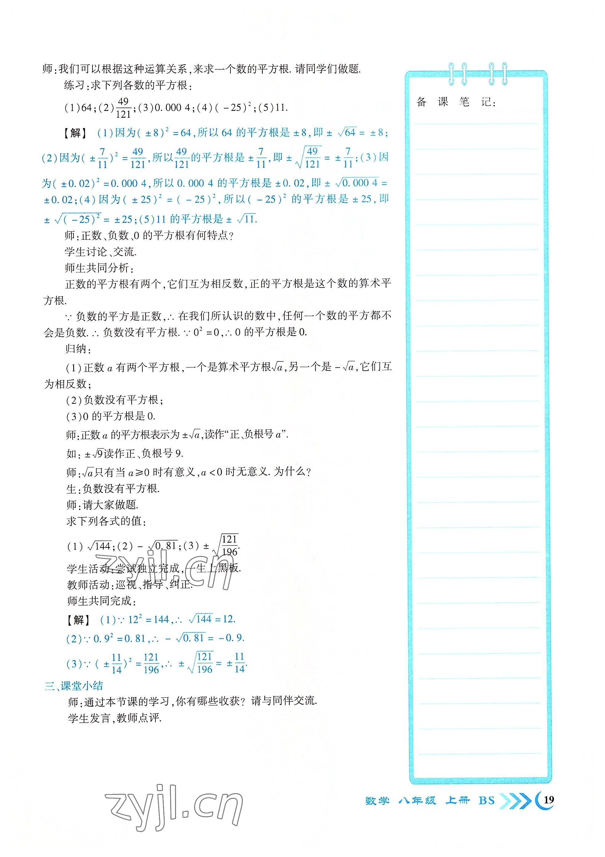 2022年暢優(yōu)新課堂八年級數(shù)學上冊北師大版江西專版 參考答案第19頁