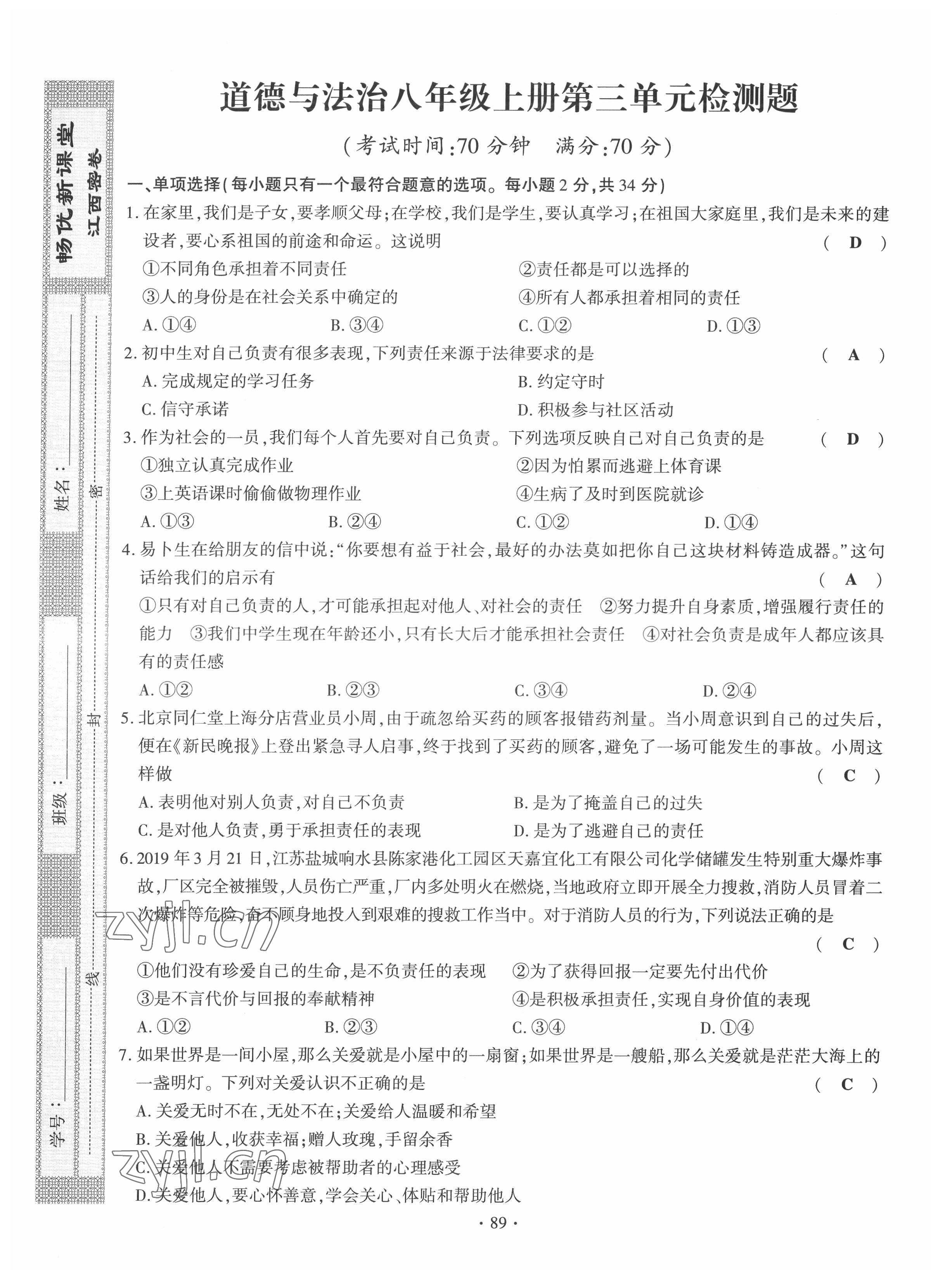 2022年暢優(yōu)新課堂八年級(jí)道德與法治上冊(cè)人教版江西專版 第13頁(yè)