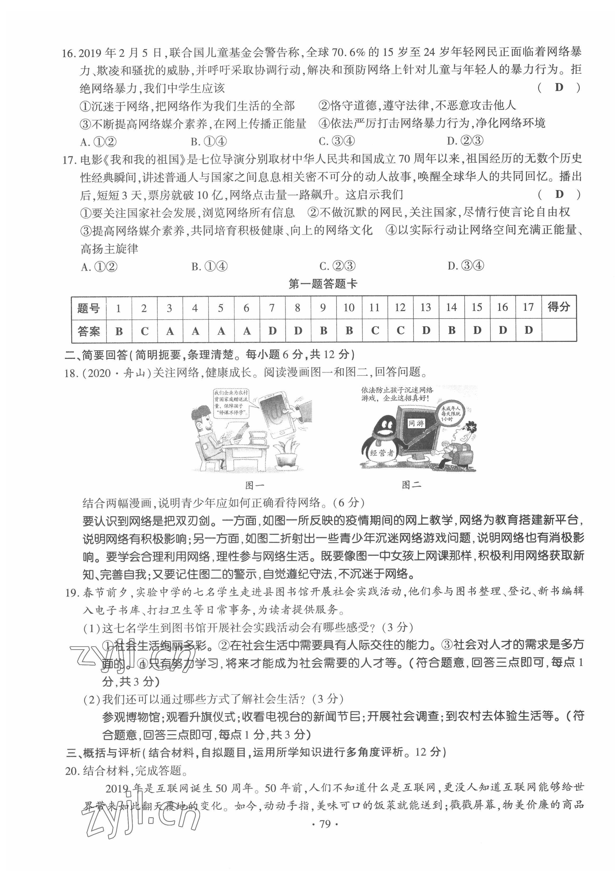 2022年畅优新课堂八年级道德与法治上册人教版江西专版 第3页