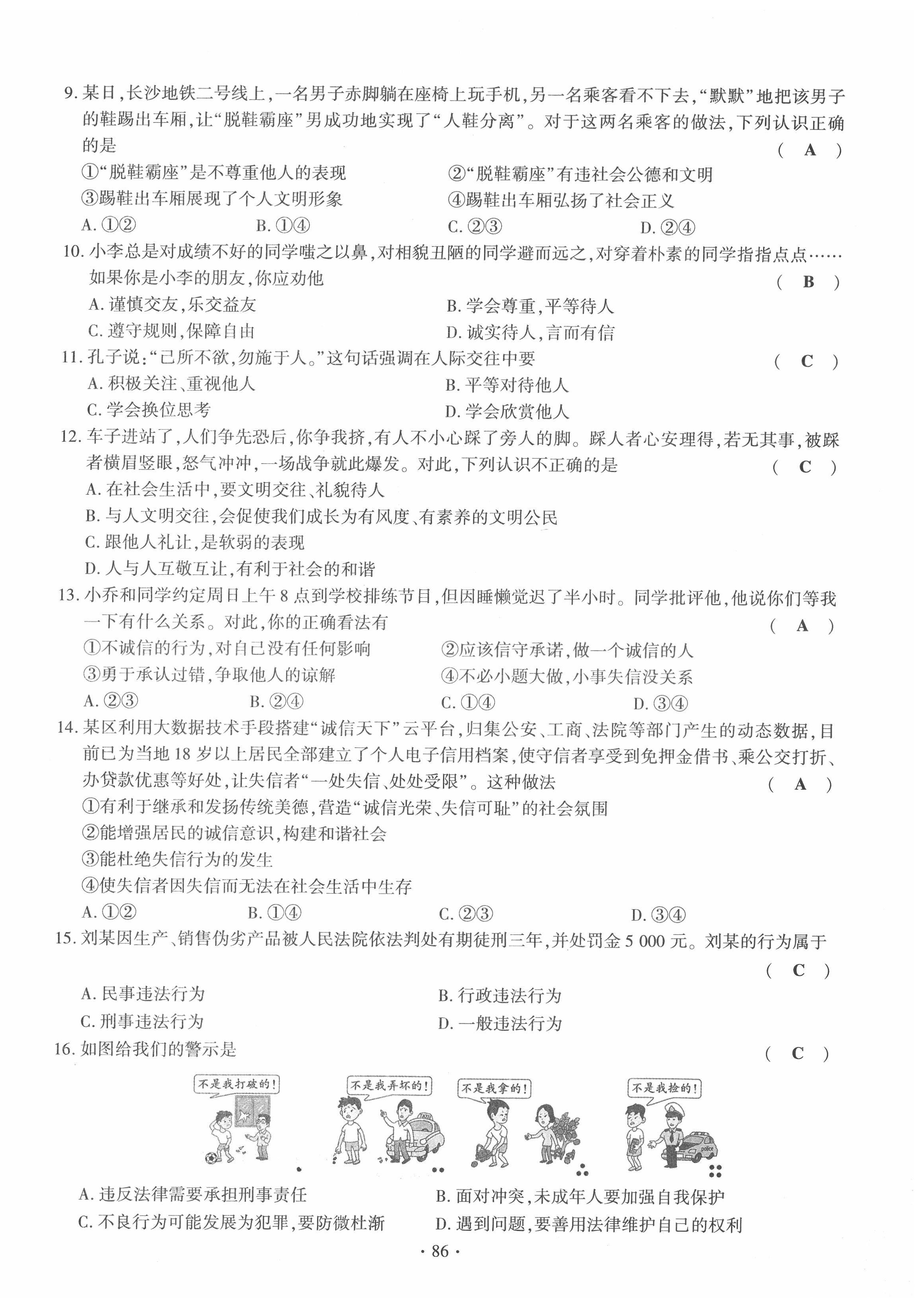 2022年暢優(yōu)新課堂八年級(jí)道德與法治上冊人教版江西專版 第10頁