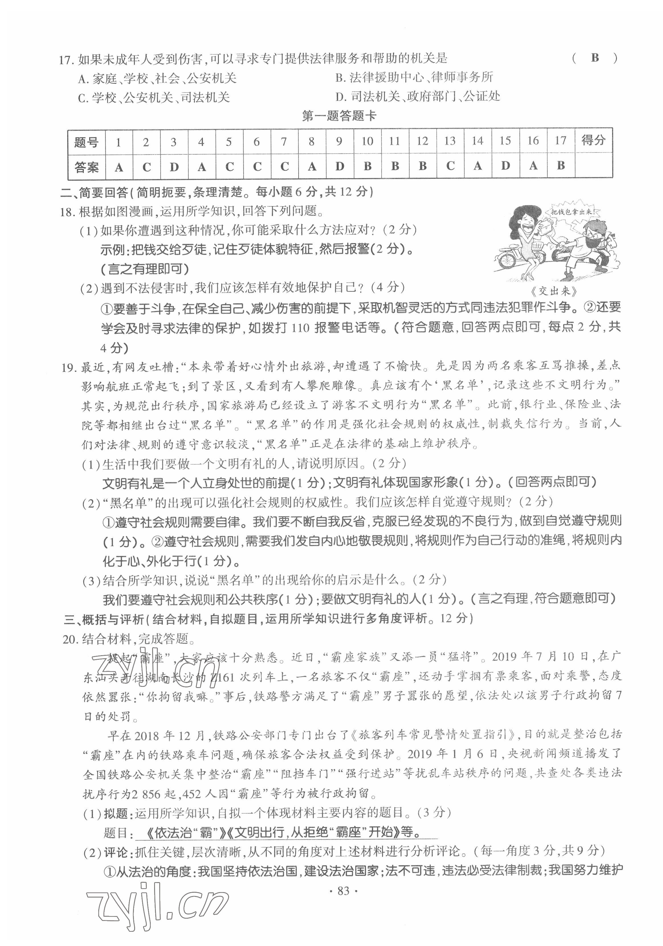 2022年畅优新课堂八年级道德与法治上册人教版江西专版 第7页