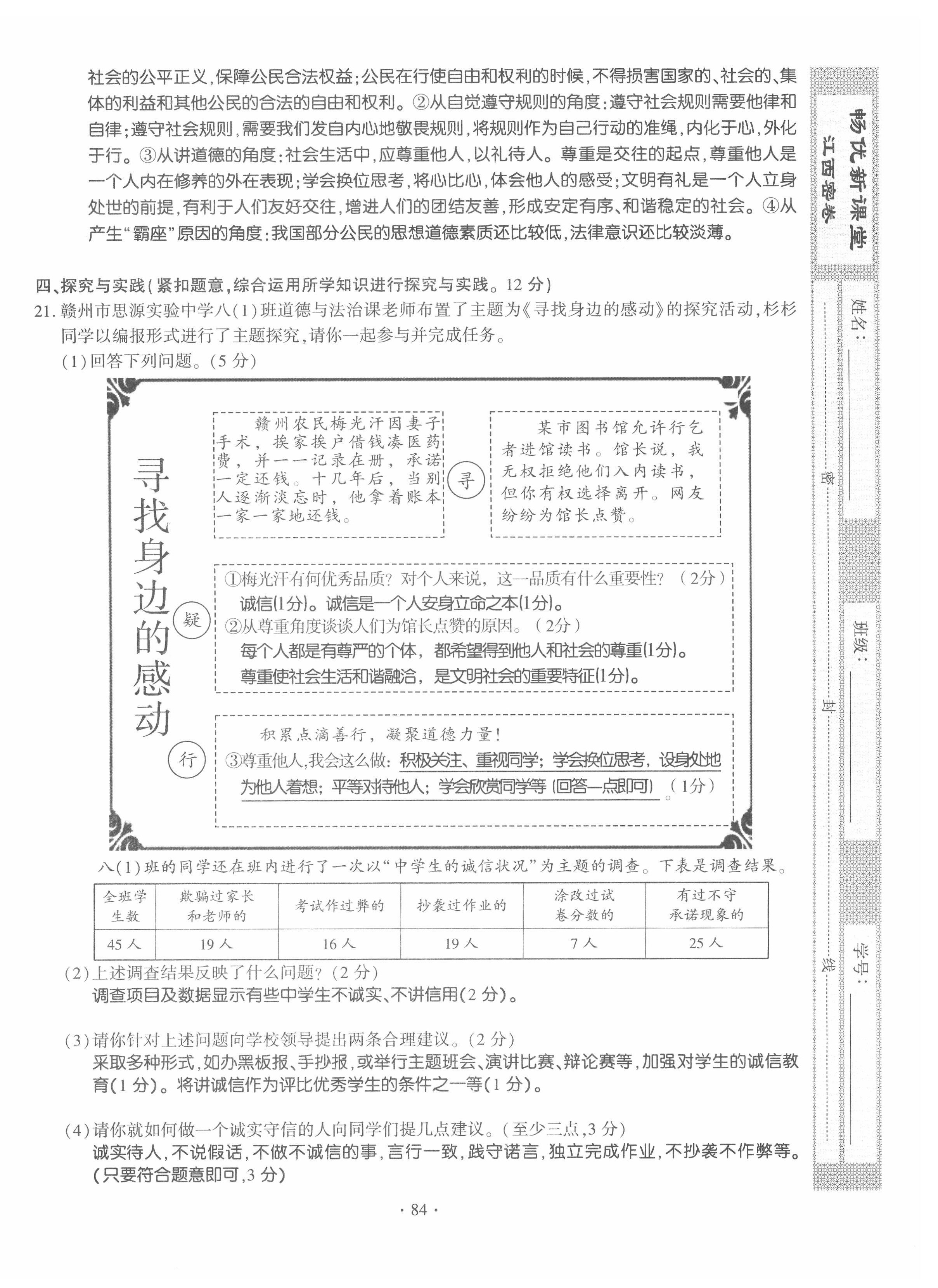 2022年畅优新课堂八年级道德与法治上册人教版江西专版 第8页