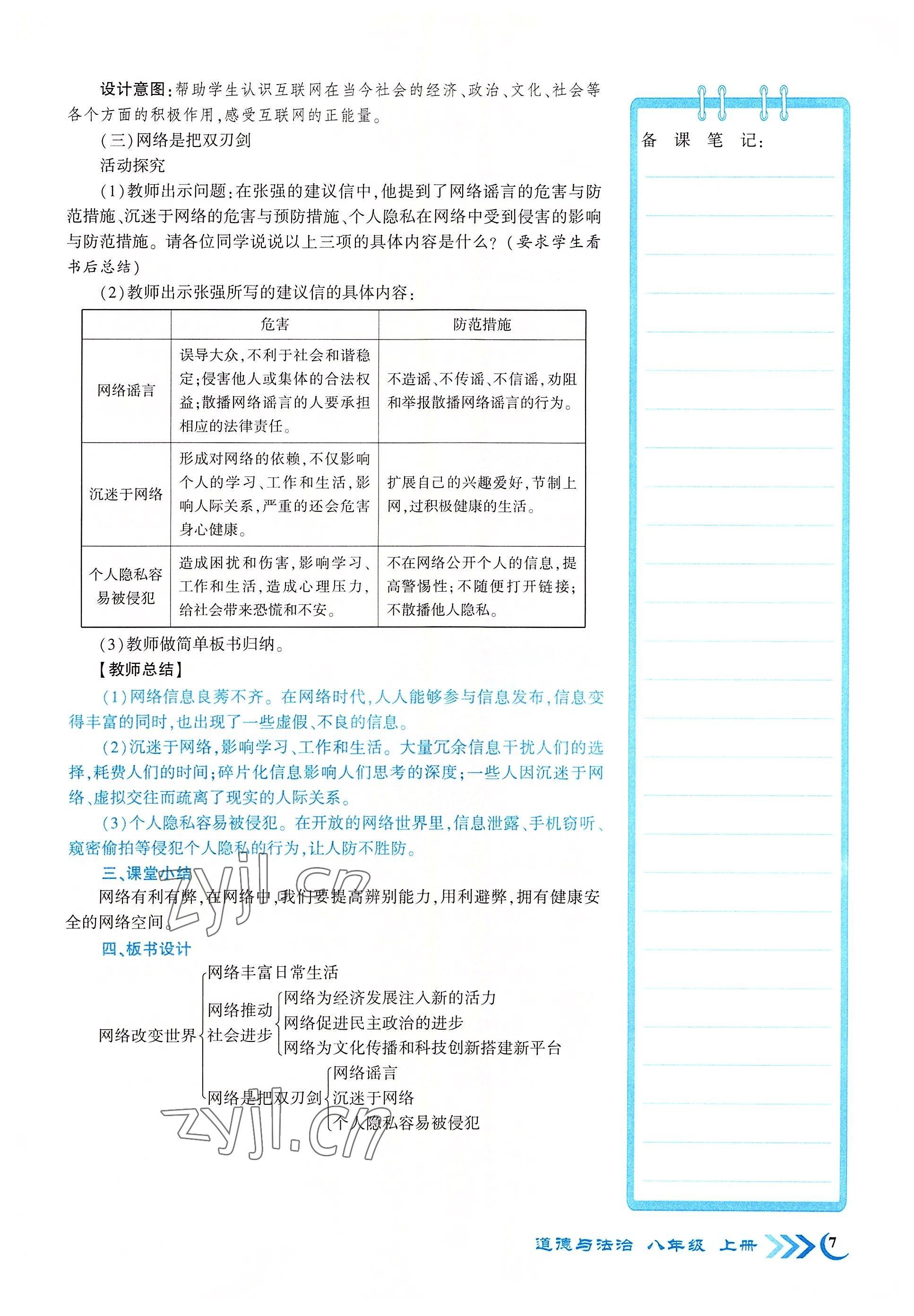 2022年暢優(yōu)新課堂八年級(jí)道德與法治上冊(cè)人教版江西專(zhuān)版 參考答案第7頁(yè)