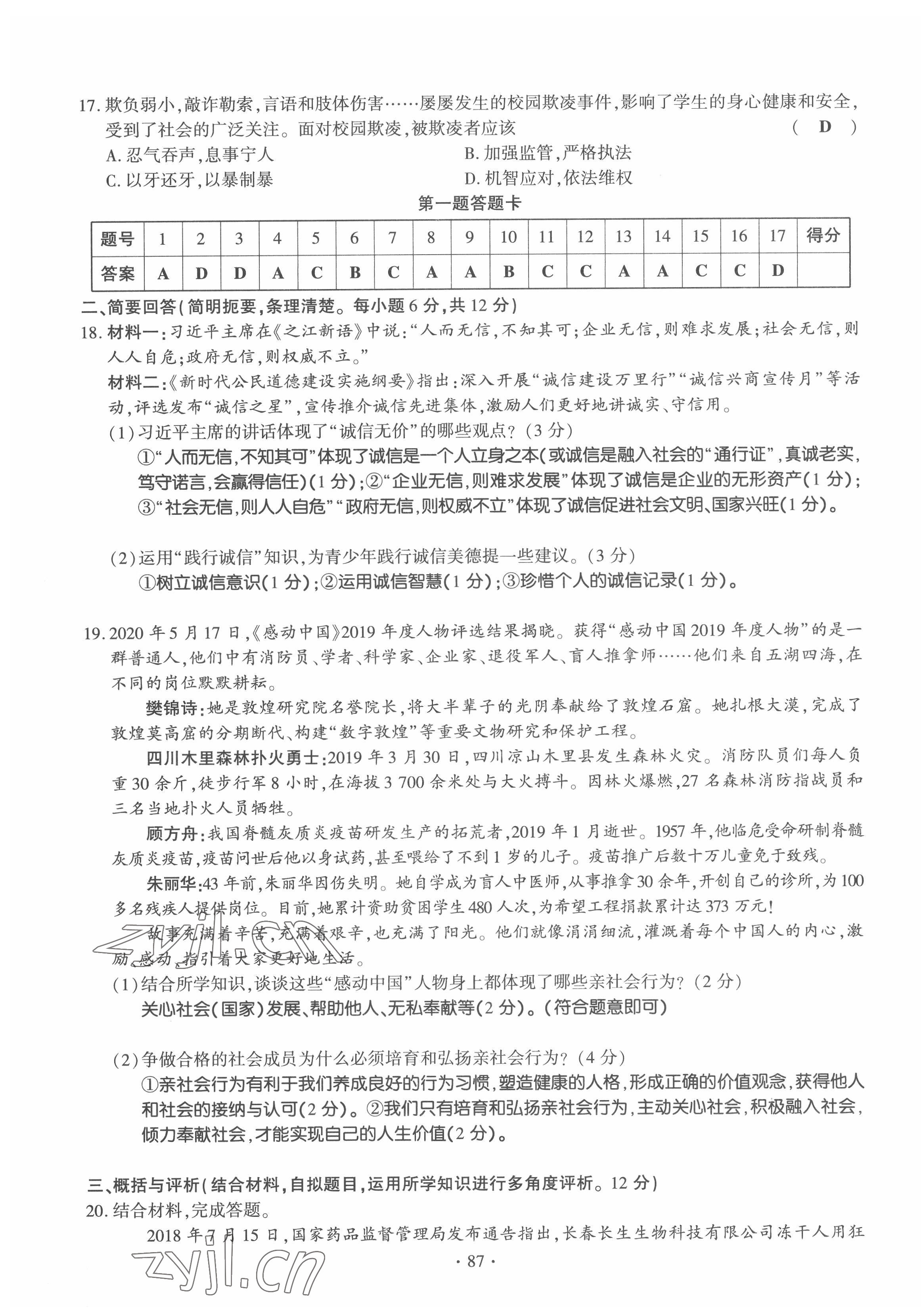 2022年畅优新课堂八年级道德与法治上册人教版江西专版 第11页