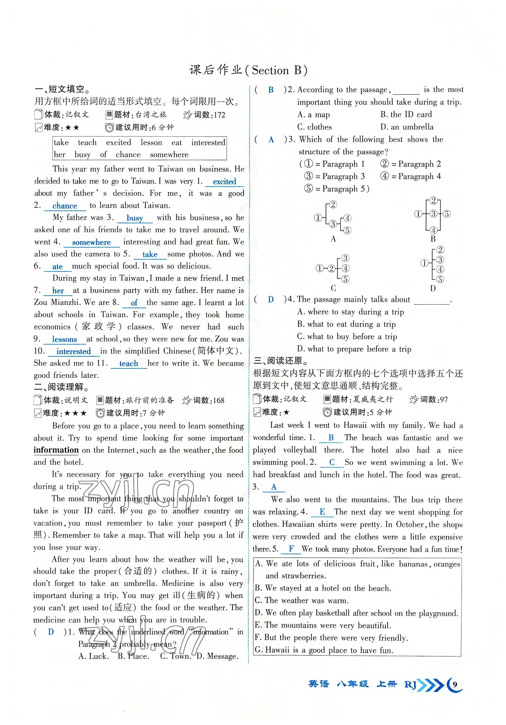 2022年暢優(yōu)新課堂八年級(jí)英語(yǔ)上冊(cè)人教版江西專版 參考答案第7頁(yè)