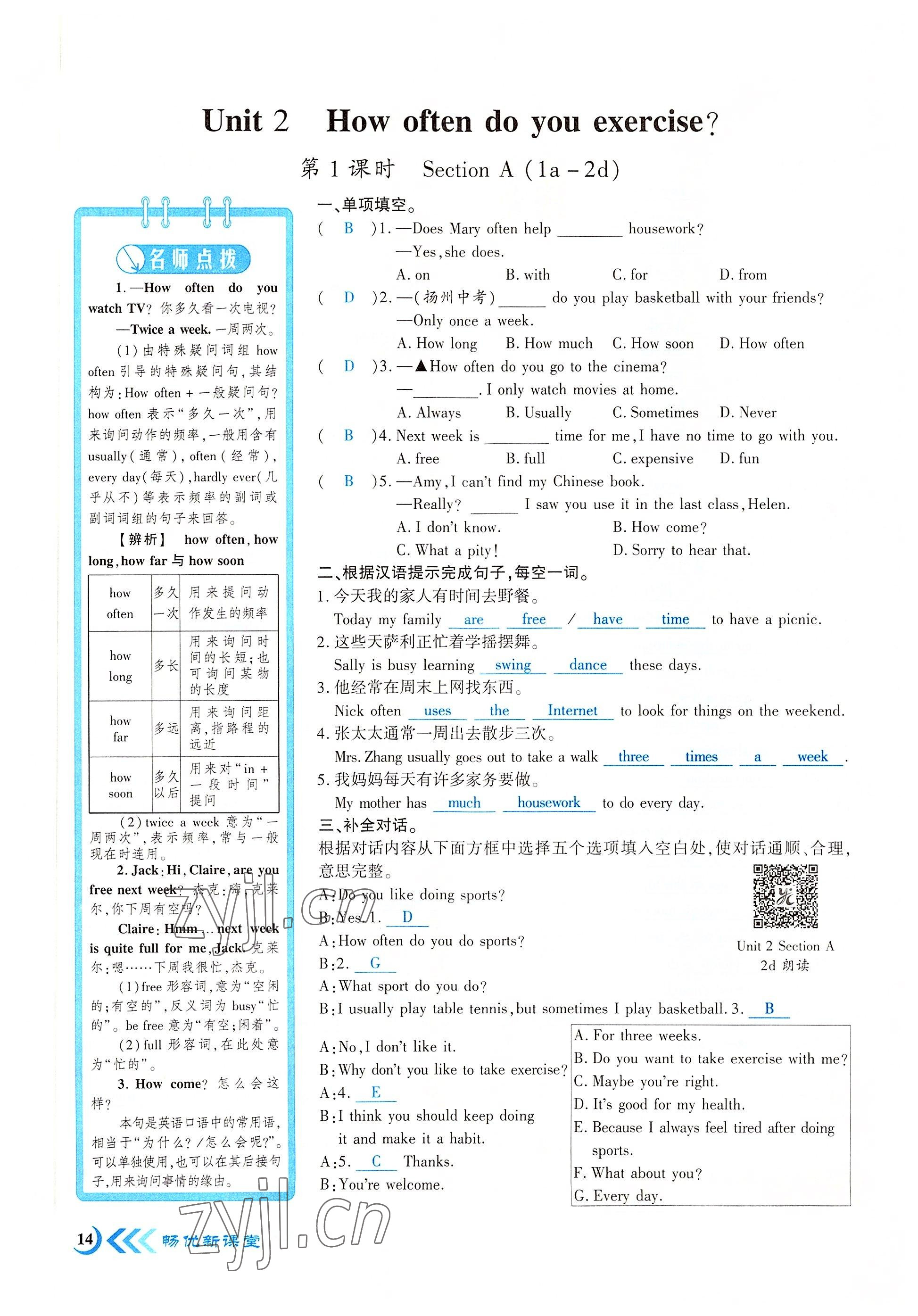 2022年暢優(yōu)新課堂八年級英語上冊人教版江西專版 參考答案第12頁