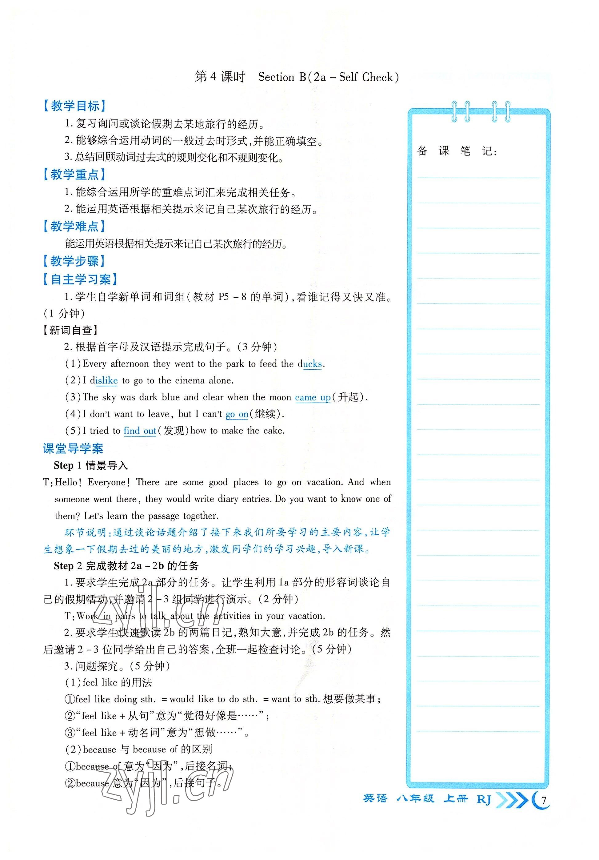 2022年暢優(yōu)新課堂八年級(jí)英語上冊(cè)人教版江西專版 參考答案第7頁