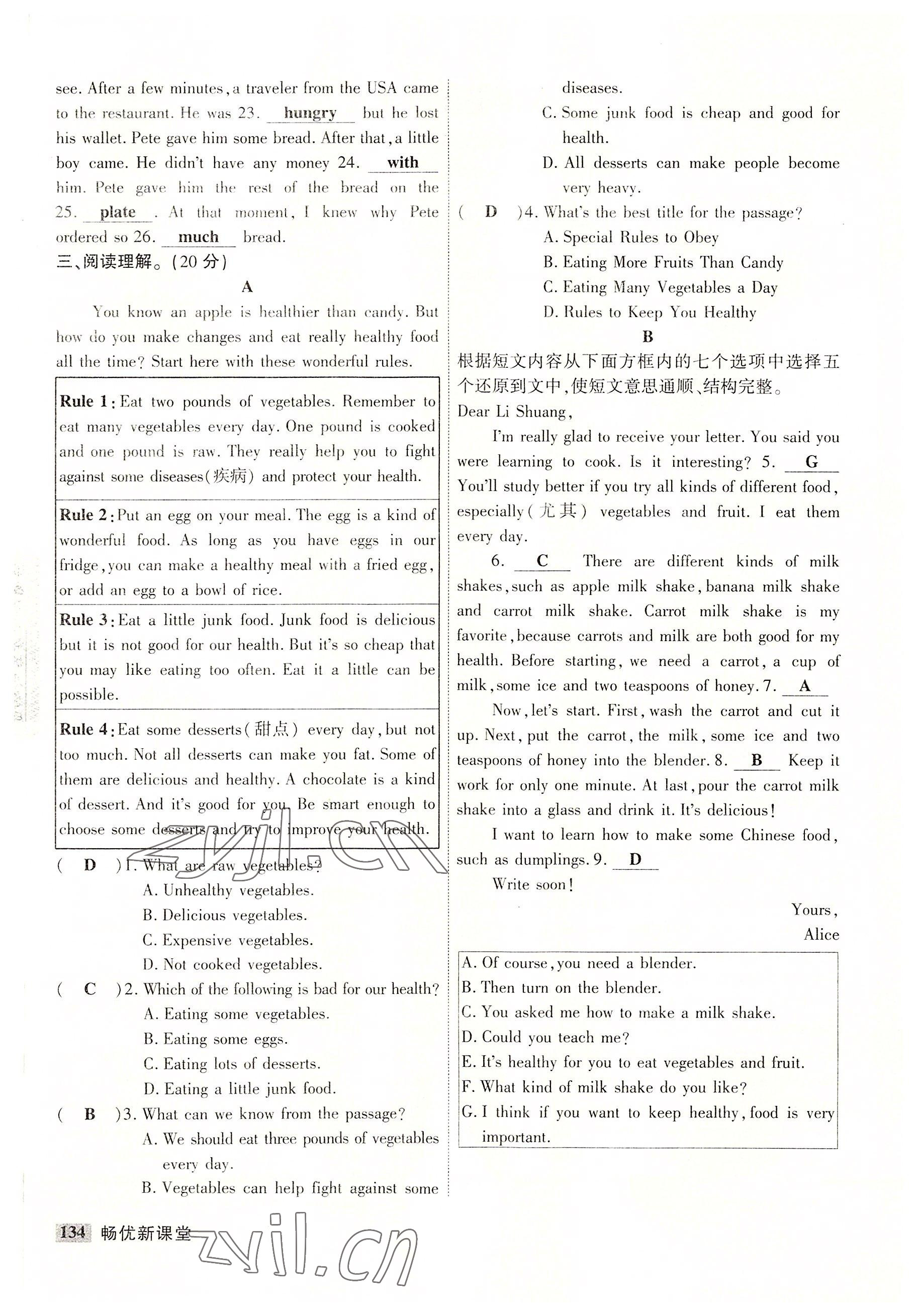 2022年暢優(yōu)新課堂八年級(jí)英語(yǔ)上冊(cè)人教版江西專版 參考答案第18頁(yè)