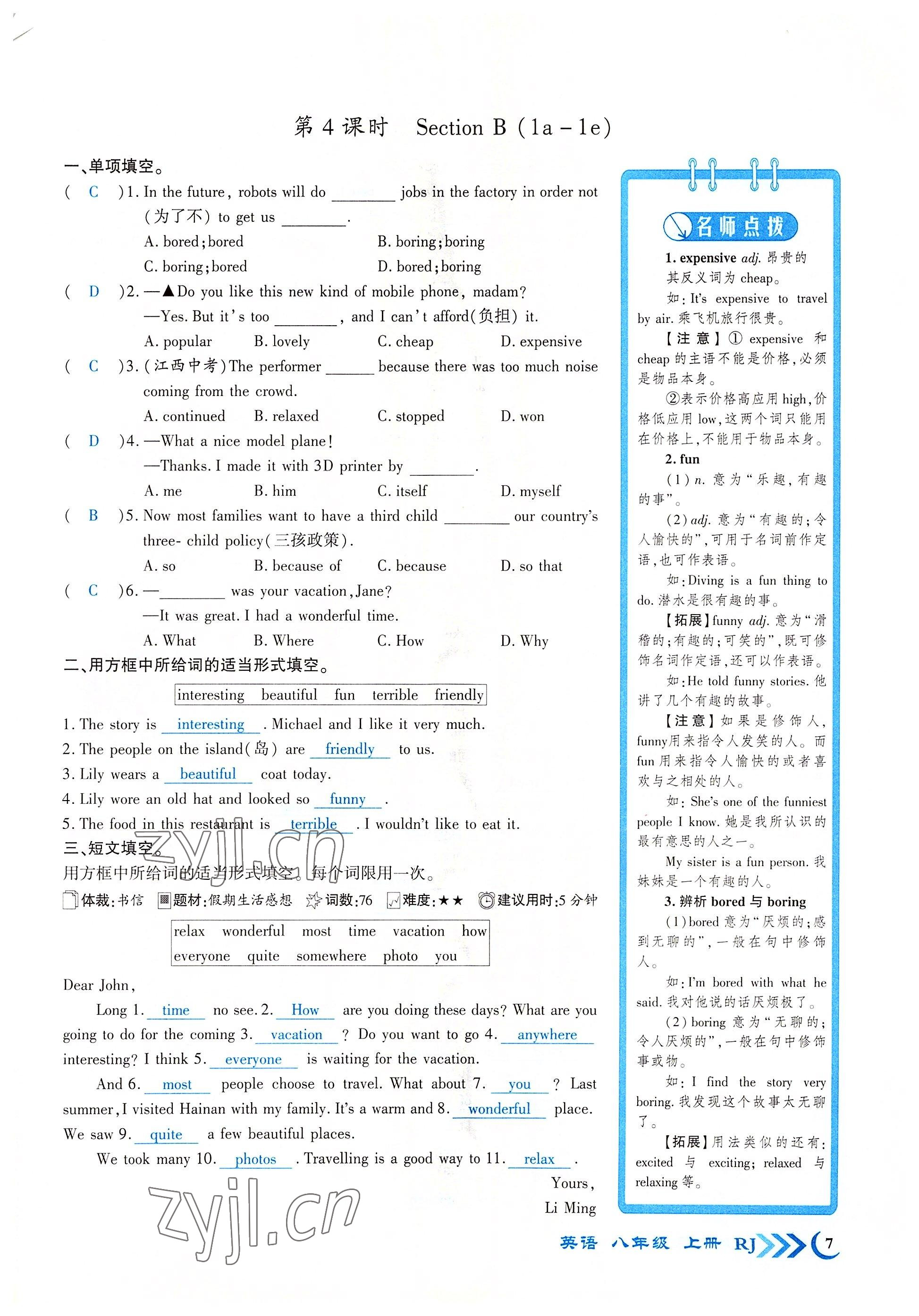 2022年暢優(yōu)新課堂八年級(jí)英語(yǔ)上冊(cè)人教版江西專版 參考答案第5頁(yè)